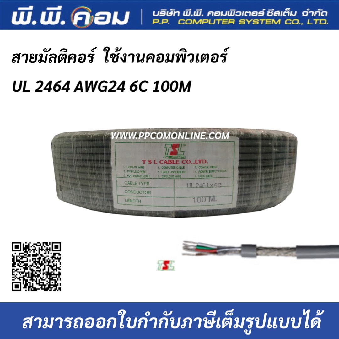 สายมัลติคอร์ UL 2464 AWG24 6C 100M Multicore Cable สายสำหรับเดินระบบคอมพิวเตอร์