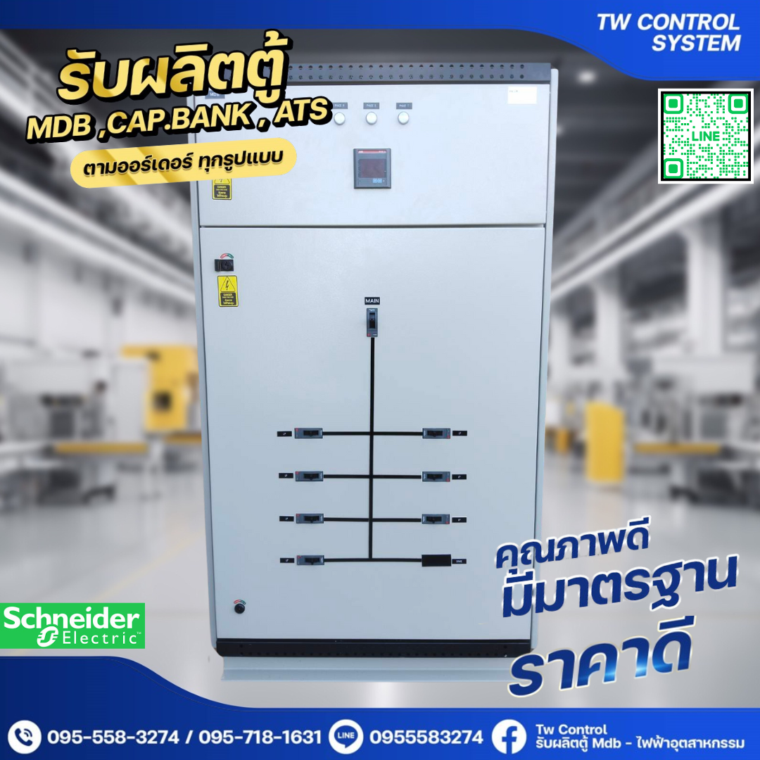 ผลิตตู้ MDB 500A