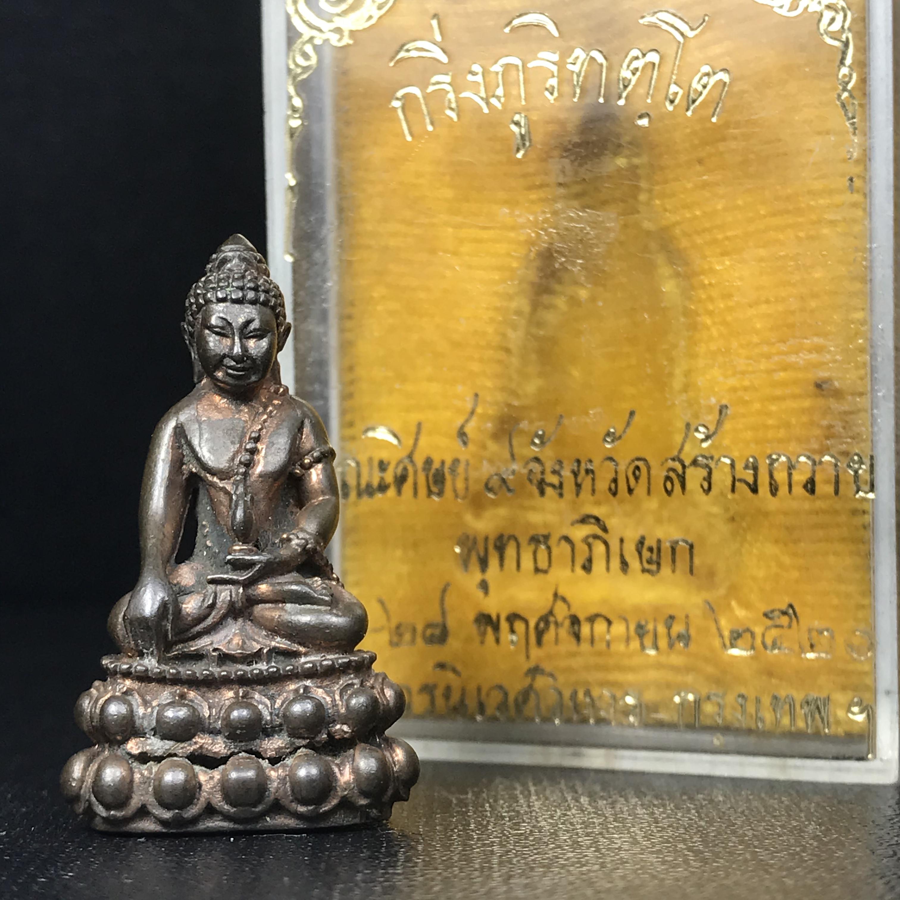 พระกริ่งภูริทัตโต (หลวงปู่มั่น ภูริทัตโต) เนื้อนวโลหะ ปี 2520 สุดยอดพระเกจิสายวิปัสสนากรรมฐานปลุกเสก (สมเด็จพระญาณสังวรเป็นประธานเททอง)(สภาพสวยครบกล่องเดิม)