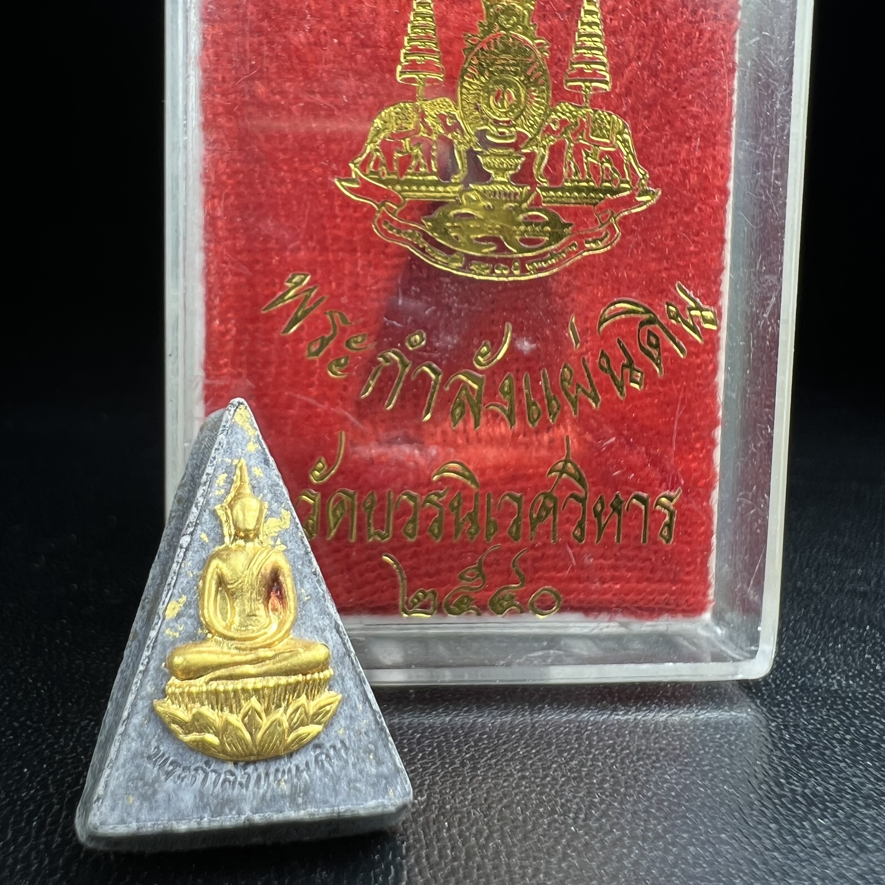 พระกำลังแผ่นดิน พระราชทาน วัดบวรนิเวศวิหาร ปี 2539 พิมพ์เล็กหน้ากากทองคำ (ในหลวง รัชกาลที่ 9 พระราชทานมวลสารจิตรลดา)นิยมหายาก