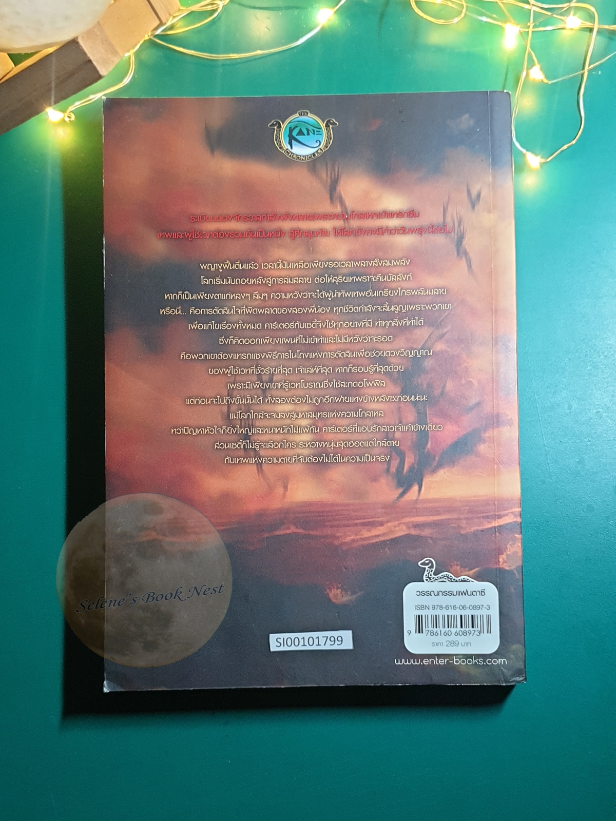 The Kane Chronicles #3 ล่าเงาพญางู (The Serpent's Shadow) / Rick Riordan (ริก ไรออร์แดน)