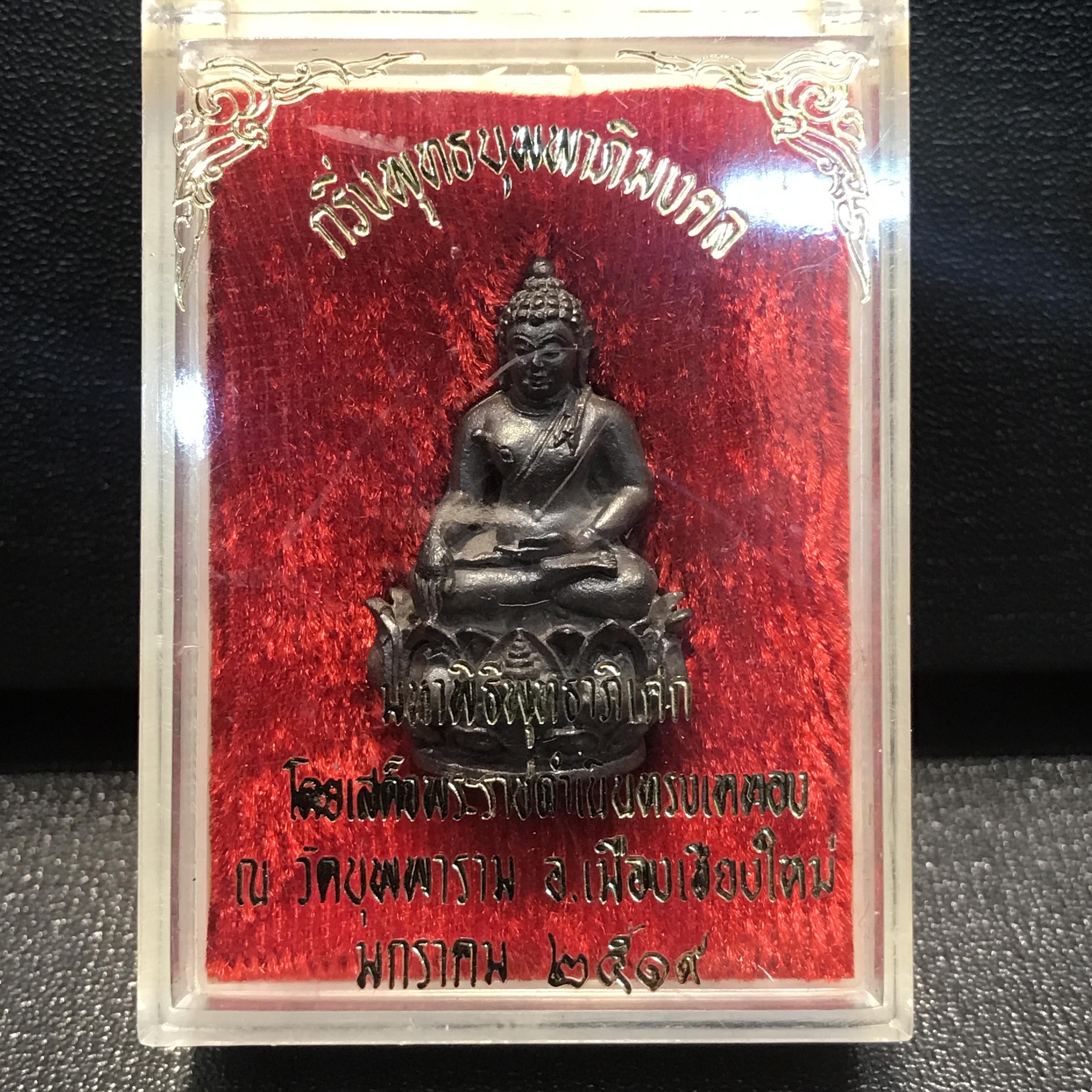 พระกริ่งบุพพาภิมงคล วัดบุพพาราม ปี2519 เนื้อนวะโลหะ(***พระดีที่พ่อสร้างและพระราชทานนาม***)