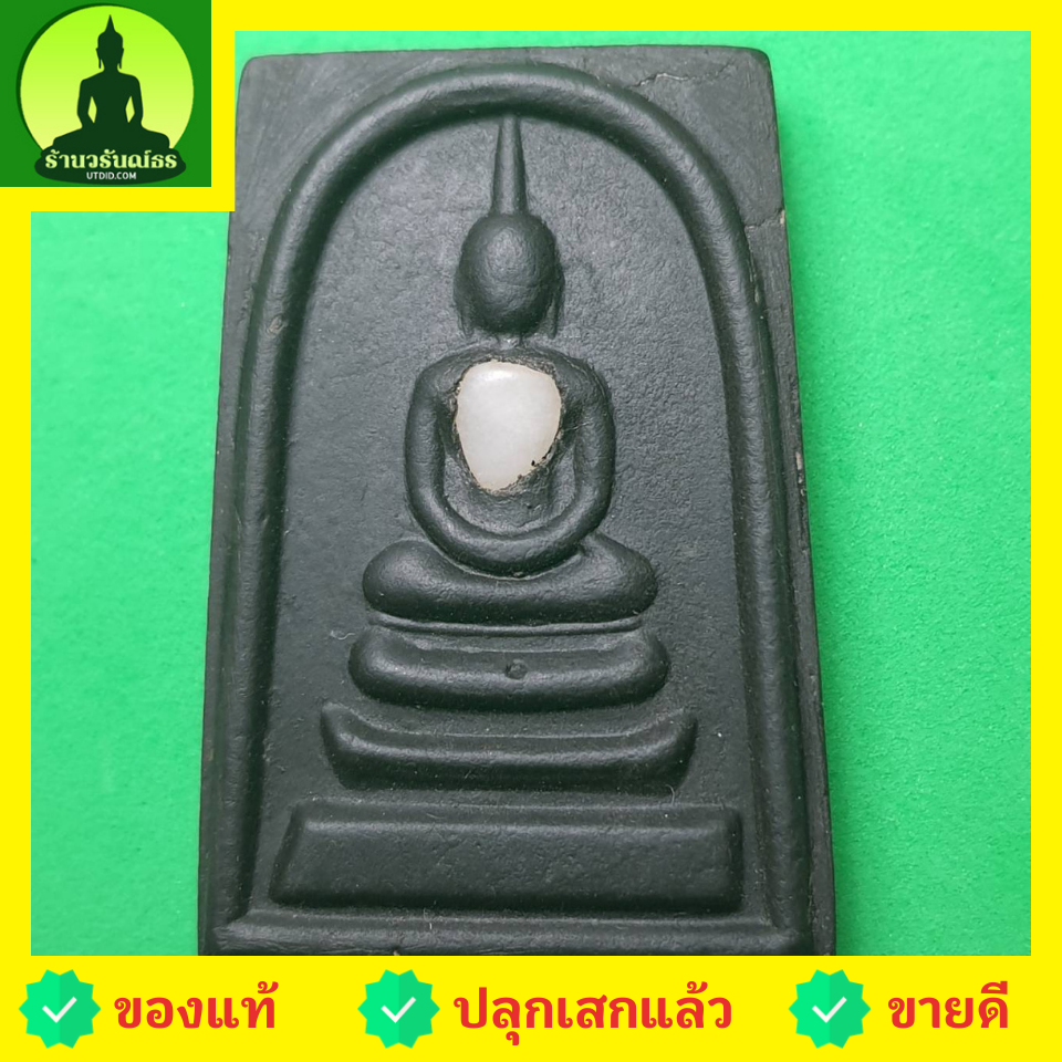 พระเครื่อง พระสมเด็จ 3 ชั้น รุ่นกฤษฏาภินิหาร พระเจ้าห้าพระองค์ สีดำ พระเครื่องพระสมเด็จ พระสมเด็จแท้ พระสมเด็จพิมพ์ใหญ่ พระสมเด็จสามชั้น พระสมเด็จพุทธคุณ