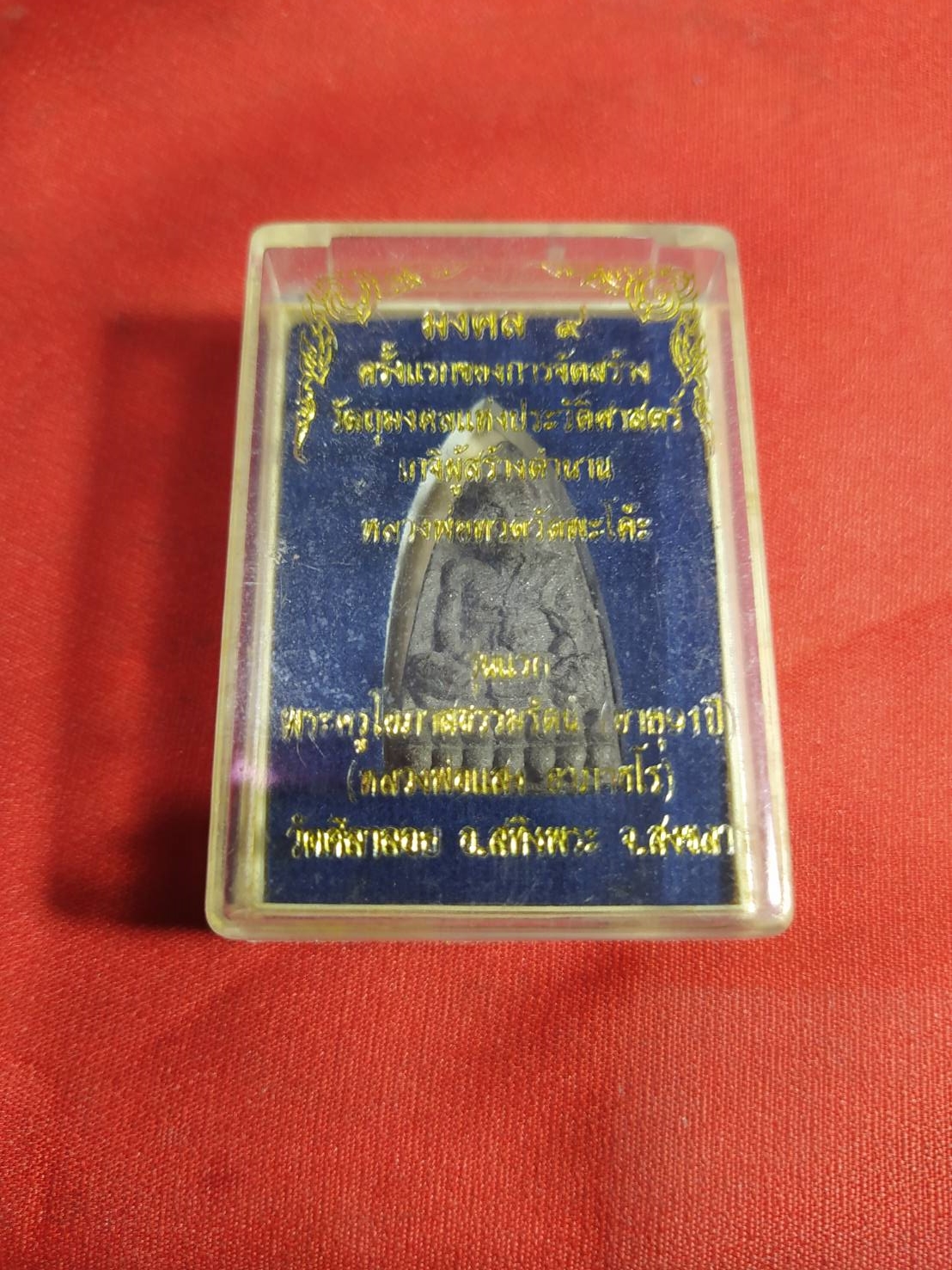 หลวงพ่อทวด วัดพะโค๊ะ มงคล 9 พ่อท่านแสง วัดศิลาลอย