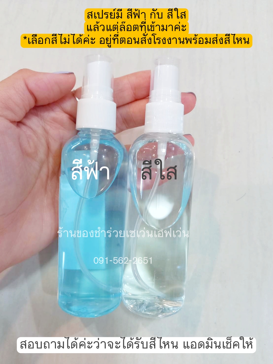 ของชำร่วยงานศพ สเปรย์แอลกอฮอล์ล้างมือ 100ml. ถุงผ้าไหมแก้ว