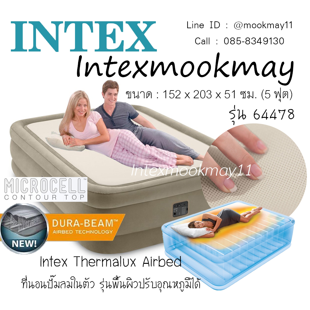 Intex 64478 Thermalux ที่นอนปั๊มลมในตัว รุ่นพื้นผิวปรับอุณหภูมิได้อัติโนมัติ สีครีม ผิวเรียบ รุ่นใหม่!