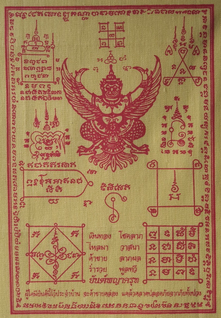 ของนำโชค ผ้ายันต์ พญาครุฑ ขนาดกลาง สีเหลือง ขนาดกว้าง 7 นิ้ว สูง 10 นิ้ว ครุฑ ครุฑบูชา ของป้องกัน