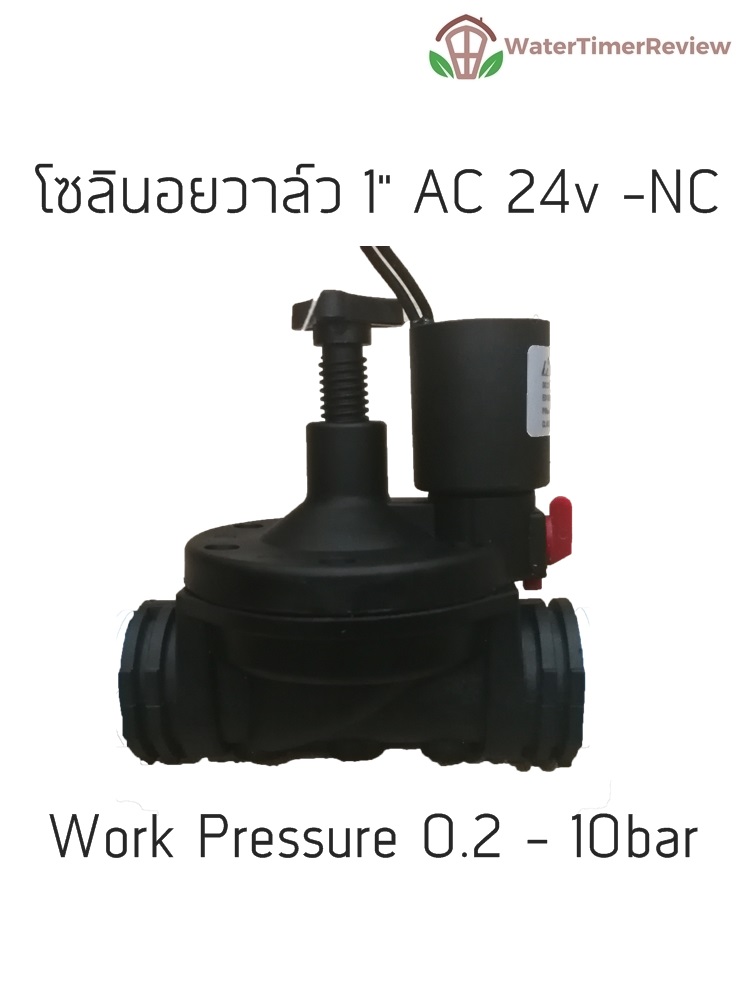 Solenoid valve AC24v โซลินอยวาล์ว รุ่นเล็ก เกลียวขนาด1"นิ้ว