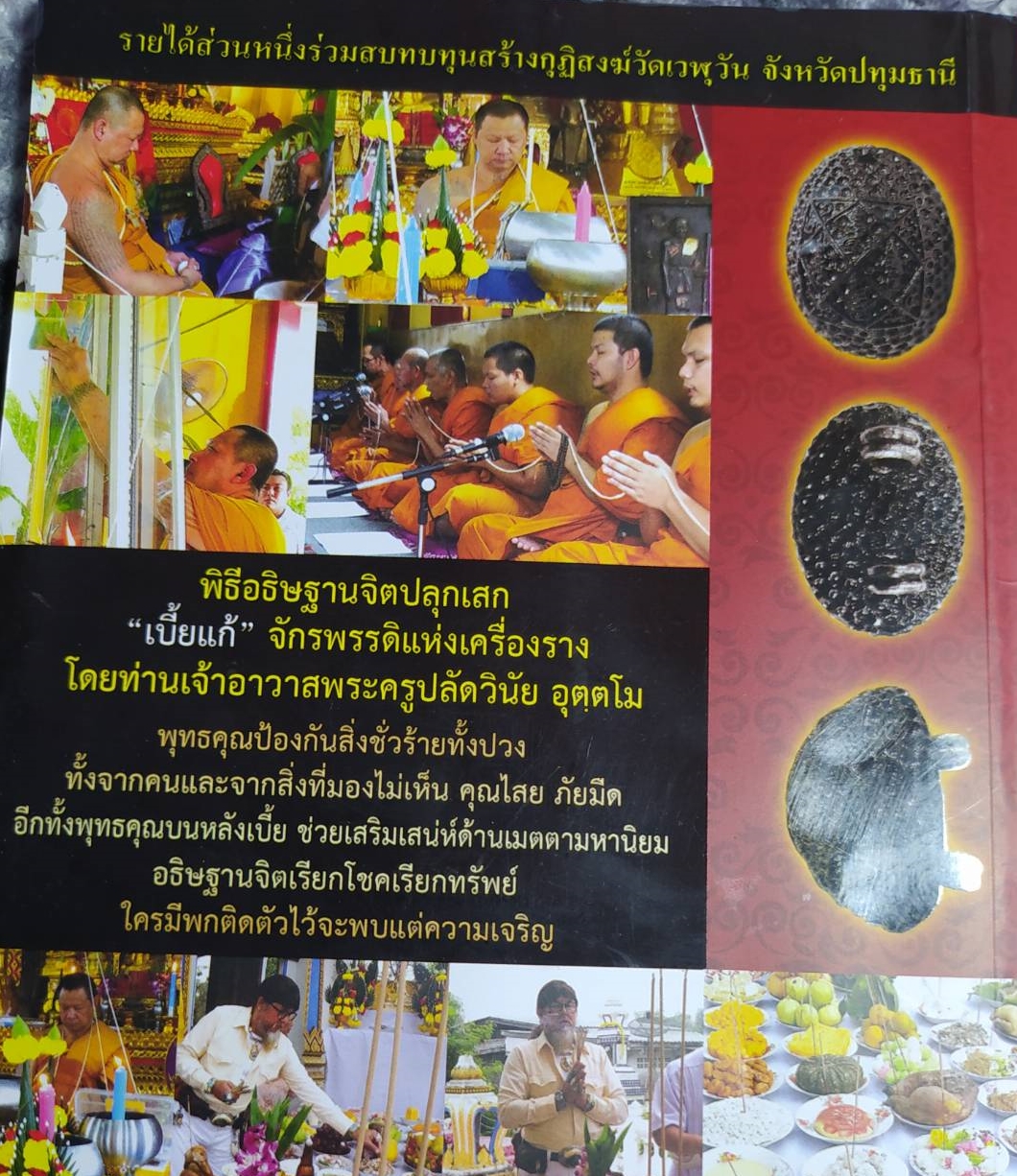 หนังสือ เบี้ยแก้จักรพรรดิแห่งเครื่องรางหนังสือเก่าตามสภาพ (เฉพาะหนังสือ ไม่มีวัตถุมงคล)