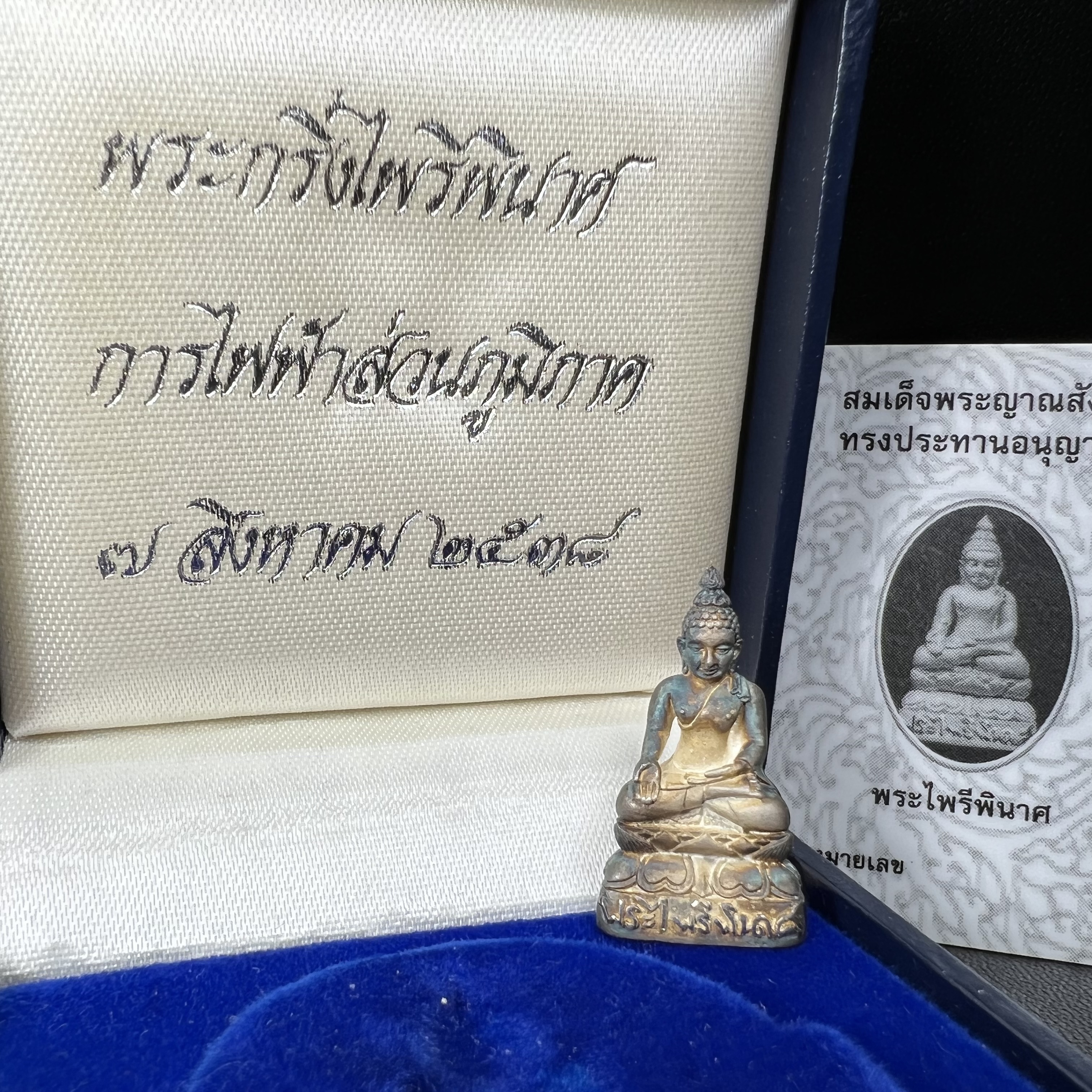 พระกริ่งไพรีพินาศ วัดบวรนิเวศวิหาร ปี2538 การไฟฟ้าส่วนภูมิภาคจัดสร้าง เนื้อเงิน(สภาพผิวเดิม ขึ้นสีรุ้งธรรมชาติ สวยแบบนิยม)พร้อมกล่องบรรจุเดิมและการ์ดใบรับรองเดิมครบสมบูรณ์ หมายเลข 1768