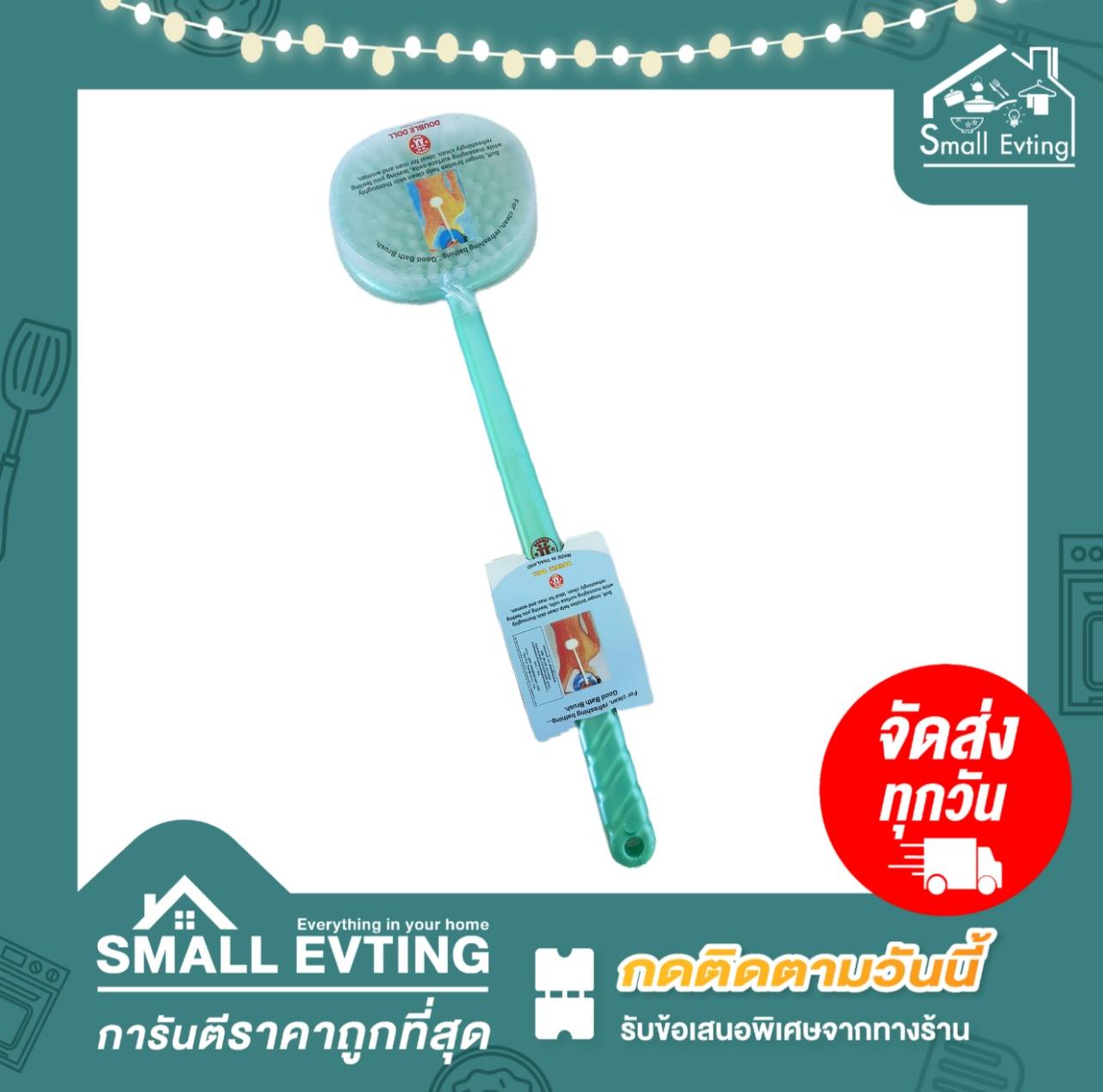 Small Evting แปรงขัดตัว แปรงอาบน้ำ เวลาอาบน้ำ ด้ามยาว อย่าลืม !! กดติดตามร้าน "รับส่วนลดเพิ่ม" หลากสี แปรงขัด แปรงขัดหลัง
