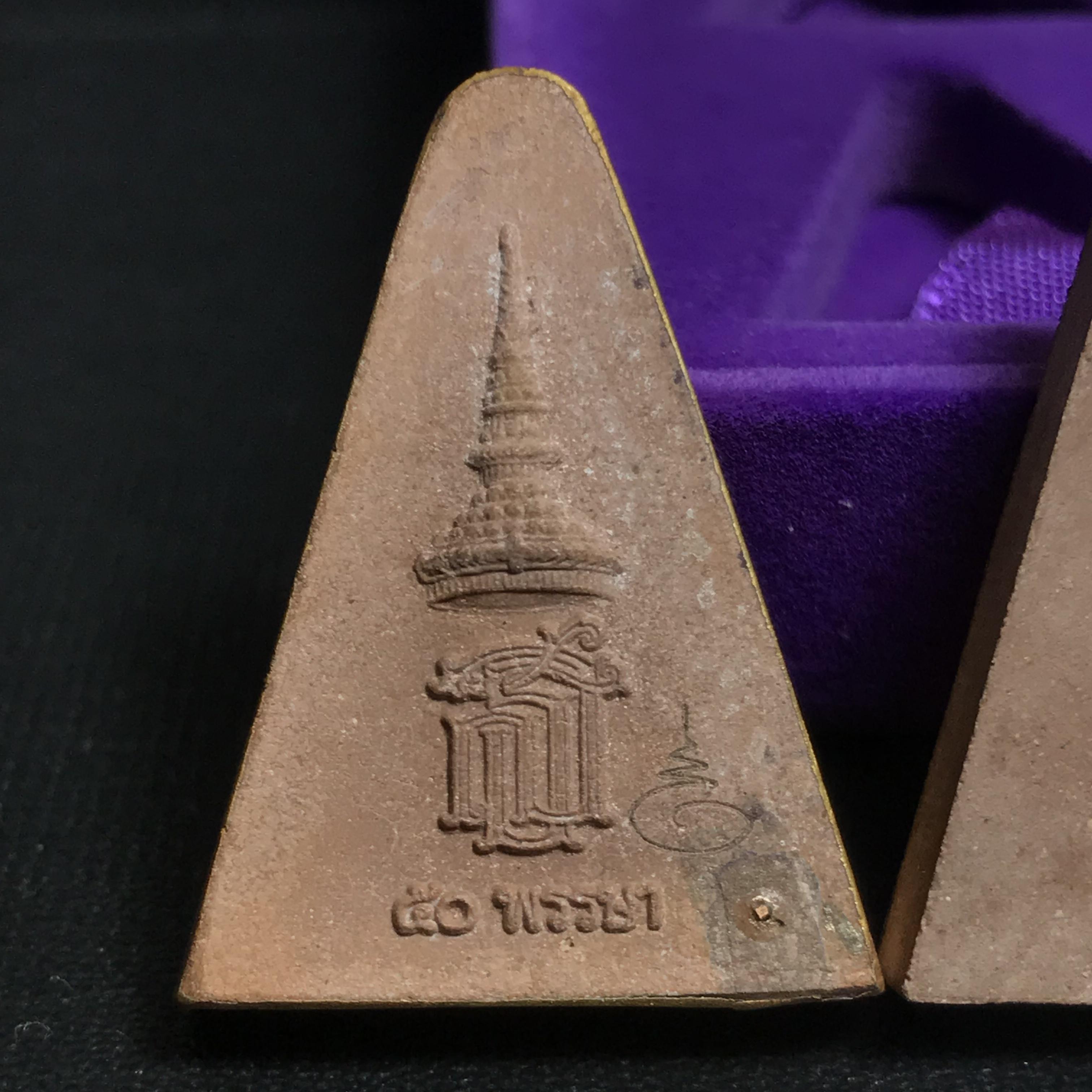 พระนางพญาเสน่ห์จันทร์ สธ. สร้างในวโรกาสทรงเจริญพระชนมายุ 50 พรรษา สมเด็จพระเทพฯ พ.ศ.2548 ชุดพิเศษ (1 ใน 5000 ชุด)หายาก