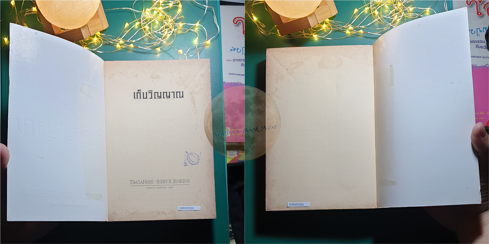 Left Behind #4 เก็บวิญญาณ (Soul Harvest) / Tim LaHaye, Jerry B. Jenkins