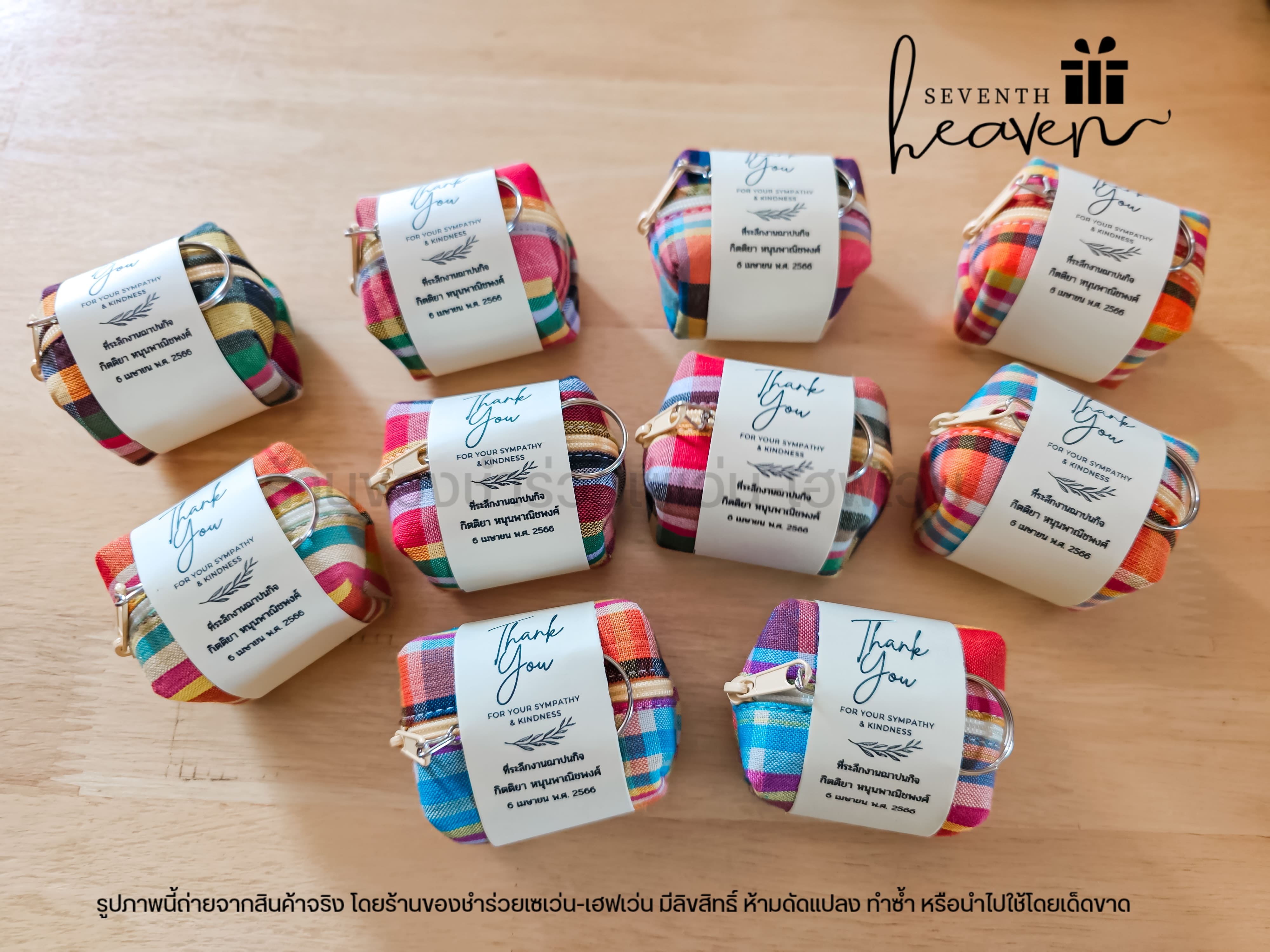 ของชำร่วยงานศพ กระเป๋าตังค์ผ้าขาวม้า+พวงกุญแจ