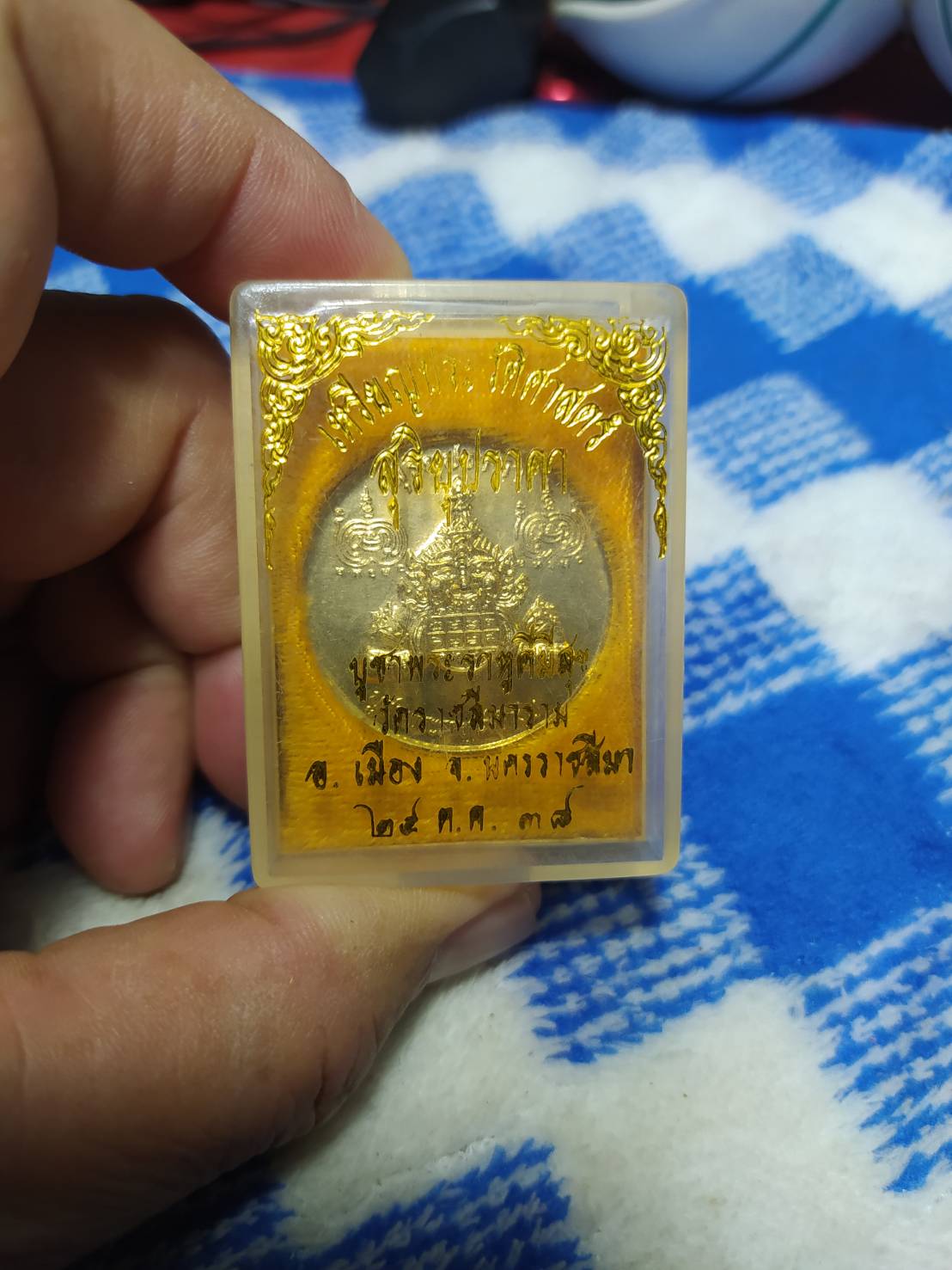 เหรียญประวัติศาสตร์ สุริยุปราคา บูชาพระราหูดีมีสุข วัดราชสีมาราม อ.เมือง จ.นครราชสีมา 2538