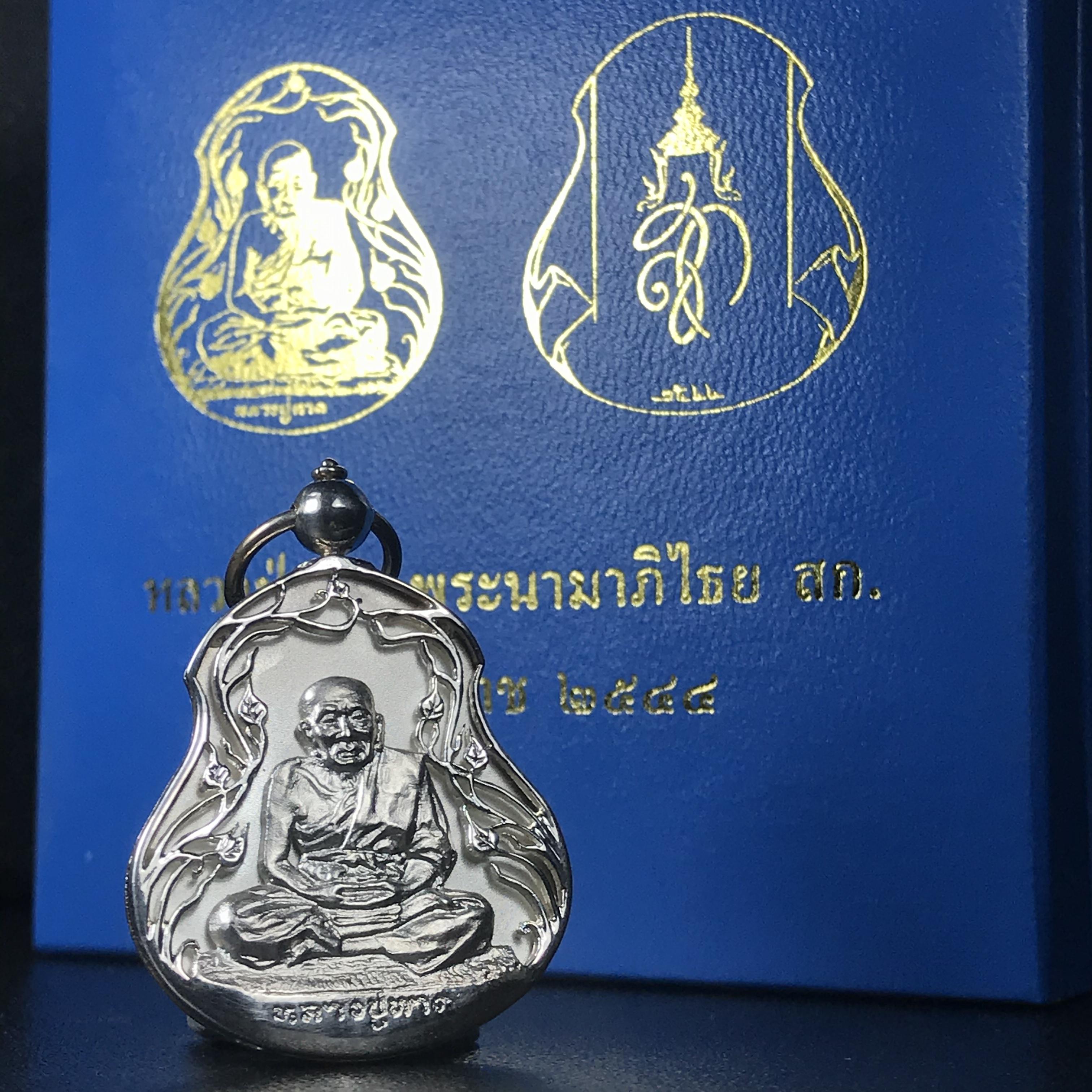 เหรียญหลวงปู่ทวด พระนามาภิไธย สก. แบบงานฉลุโบราณ(HAND MADE) ปี 2544 เนื้อเงิน(1 ใน 2000 เหรียญ)