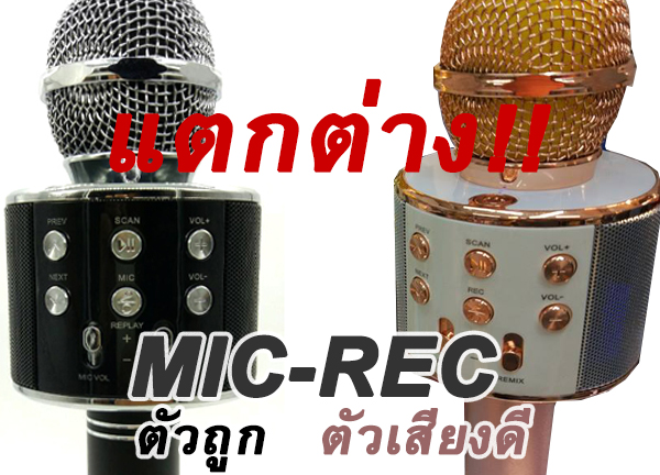 ws - 858 ของแท้ต้อง REC
