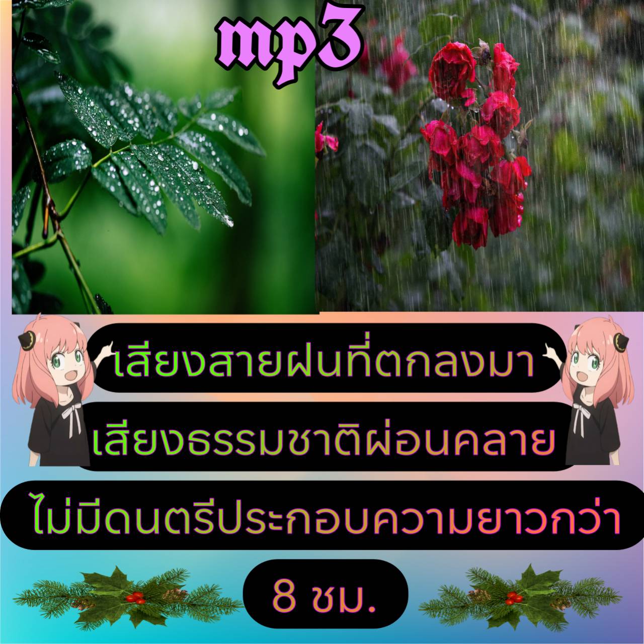 [พรเทวะ] แฟลชไดร์ฟ USb mp3 เสียงสายฝนที่ตกลงมา เสียงธรรมชาติ ผ่อนคลาย ไม่มีดนตรีประกอบ ความยาวกว่า 8 ชม. ใช้กับเครื่องเล่น USB/mp3 ทุกชนิดหรือเปิดฟังในรถยนต์เปิดในคอมพิวเตอร์ได้ *** สามารถ โหลดใส่มือถือ ฟังได้ ** เปิดในคอมพิวเตอร์ได้ USB-MP3 คือ แฟลชไดร์ฟ
