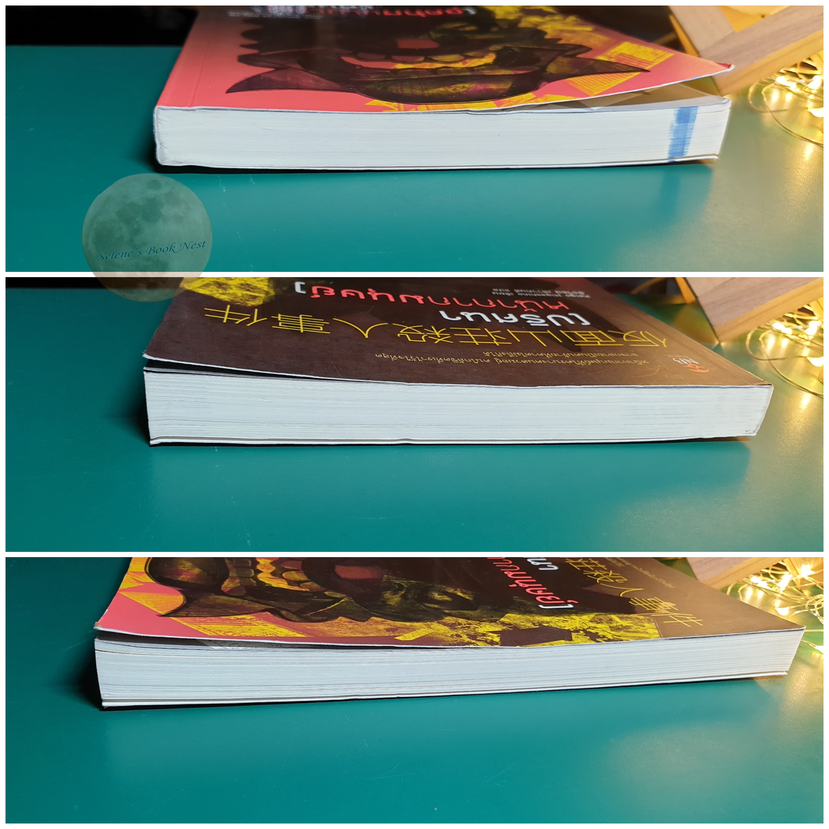 ปริศนาหน้ากากมนุษย์ / Higashino Keigo (ฮิงาชิโนะ เคโงะ)