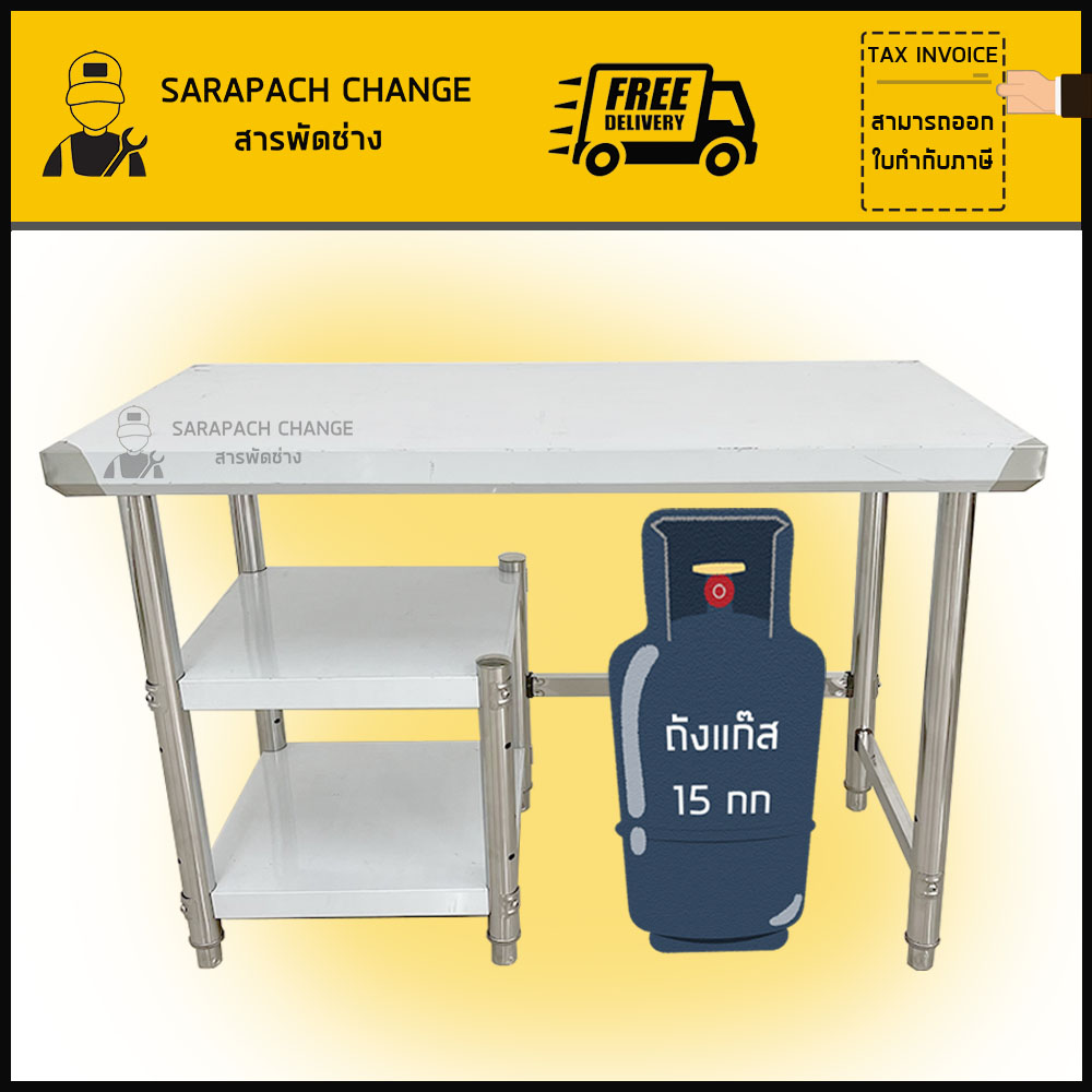 โต๊ะเตาแก๊ส โต๊ะสแตนเลส 120x60x80 Stainless Shelf Stainless Table for Cooking