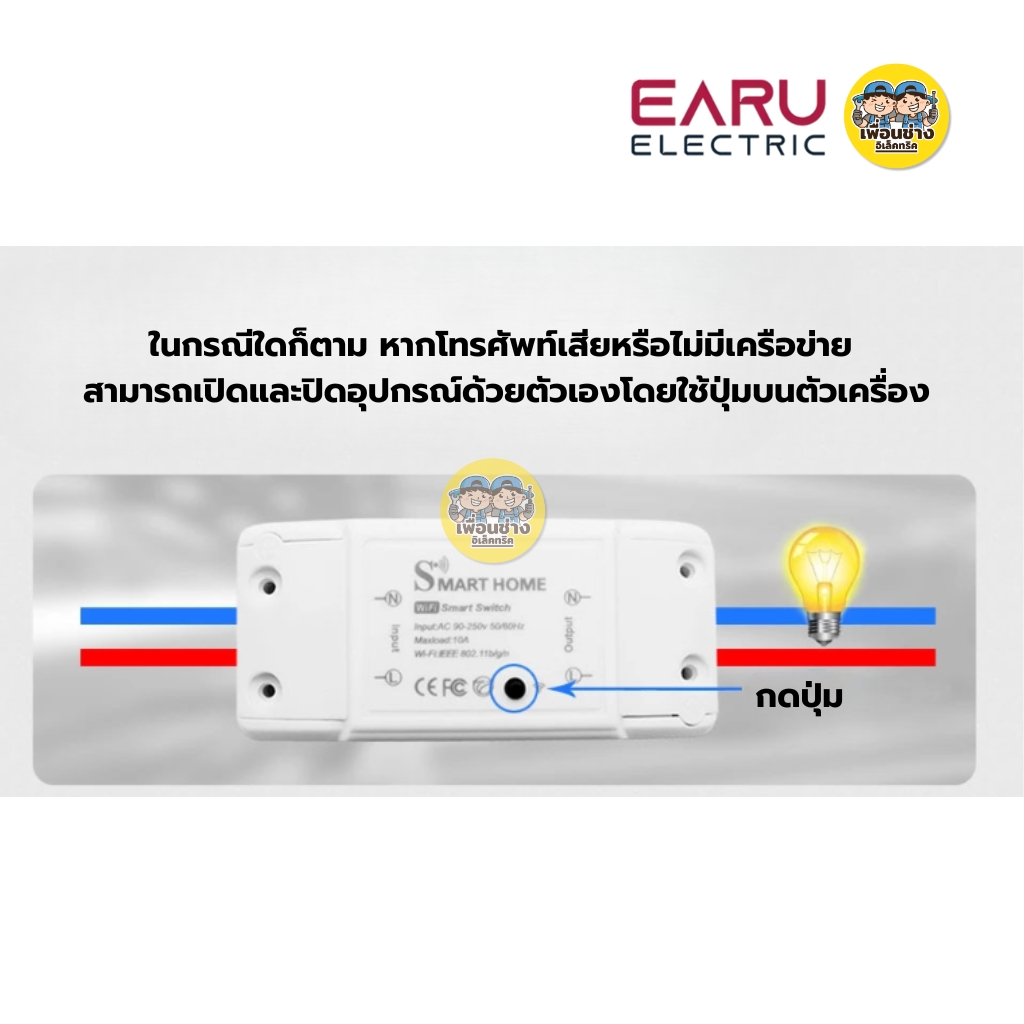 EARU รุ่น EASS-EWE-WiFi-10A eWElink-WiFi สวิตช์เปิดและปิดโหมดคู่ WiFi บลูทูธ Tuya WIFI