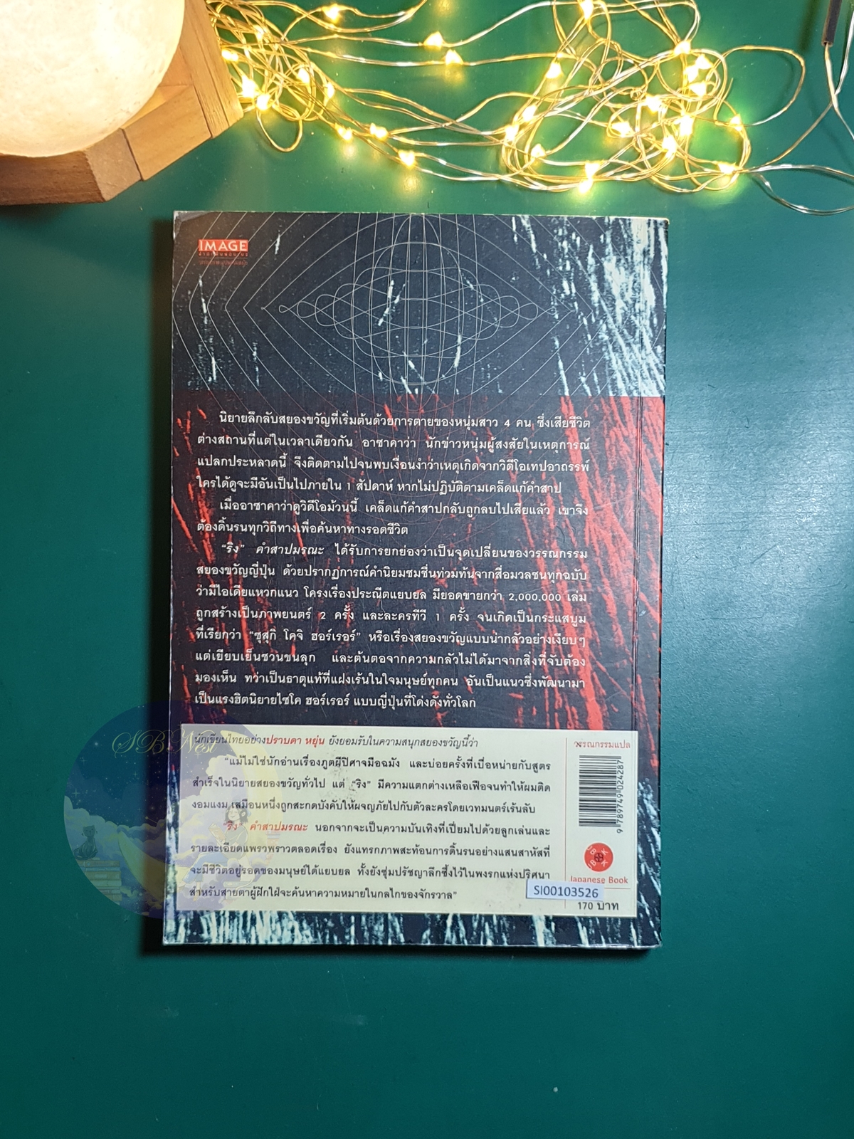 (SET) The Ring / Suzuki Koji (ซุสุกิ โคจิ)