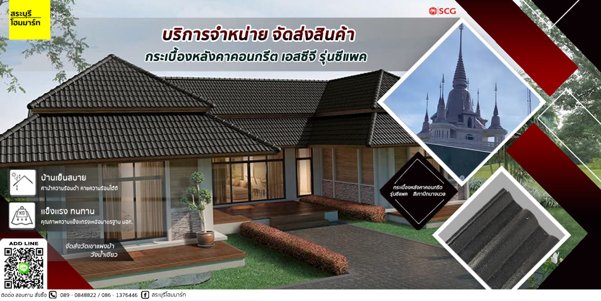 จัดส่งหลังคาคอนกรีต (วัดเขาเเผงม้า)