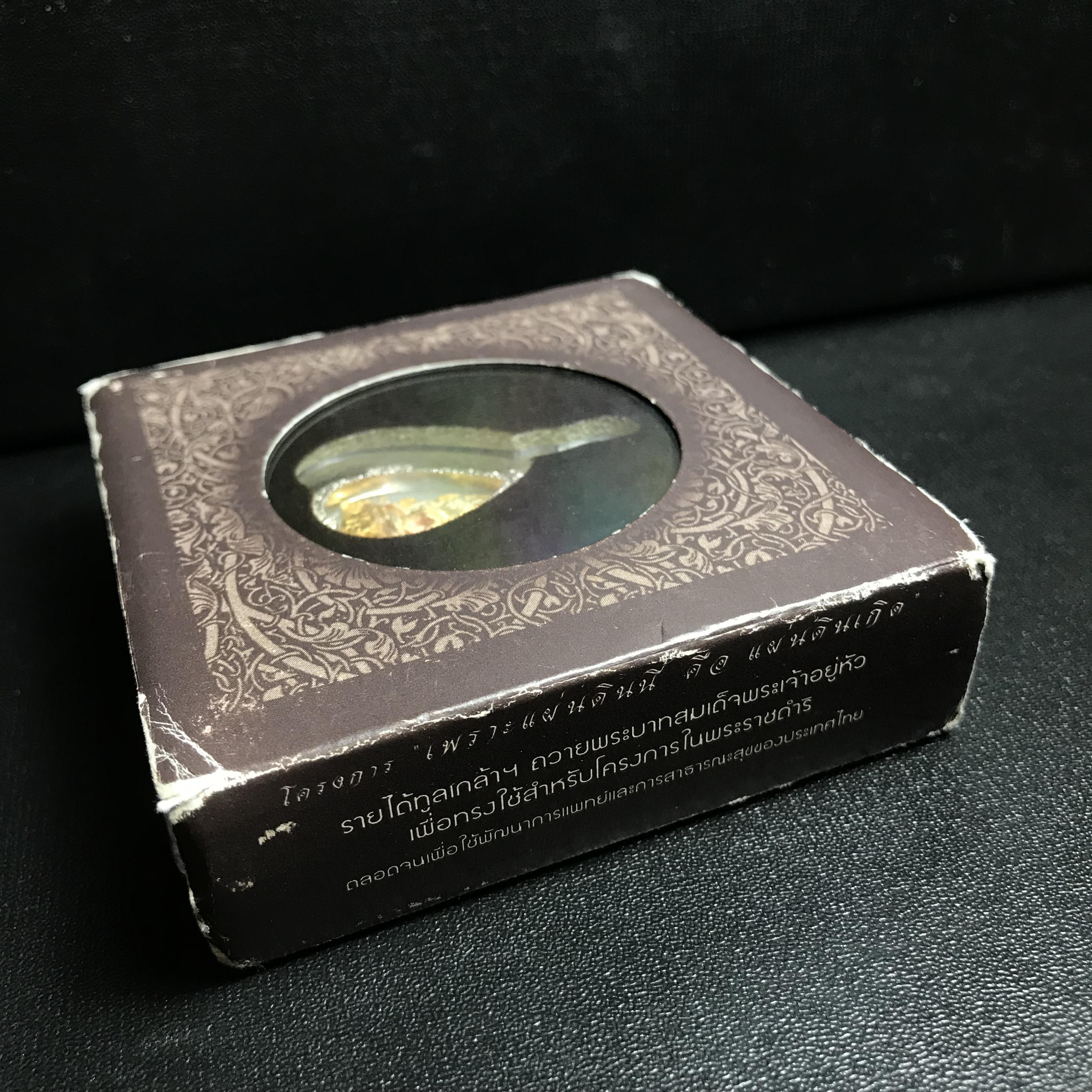 พระพุทธชินราช ภปร. โครงการ "เพราะแผ่นดินนี้ คือ แผ่นดินเกิด" ปี2548(รุ่นแรก) เหรียญทรงใบโพธิ์ ขนาด 21 x 29 มม. เนื้อเงินสามกษัตริย์