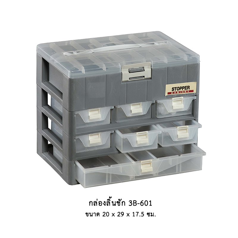 กล่องลิ้นชัก 3B-601