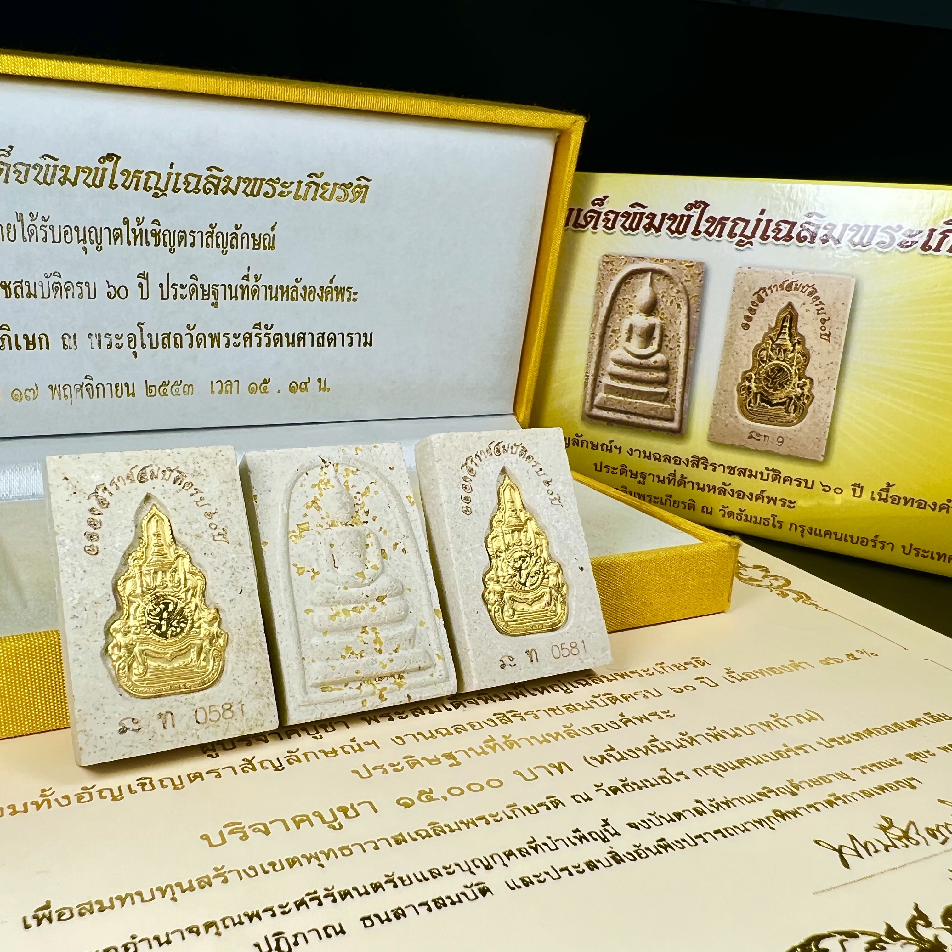 พระสมเด็จพิมพ์ใหญ่ เฉลิมพระเกียรติ พร้อมทั้งอัญเชิญตราสัญลักษณ์ฉลองครองราชย์ครบ 60 ปี เนื้อทองคำ 96.5% ประดิษฐานด้านหลังองค์พระ ครบชุด 3 องค์(พระผงพุทธคุณผสมบุษราคัม ไพลิน ทับทิม) (พร้อมใบอนุโมธนาบัตร กล่องบรรจุเดิมครบสมบูรณ์)หายาก 1 ใน 2000 ชุด