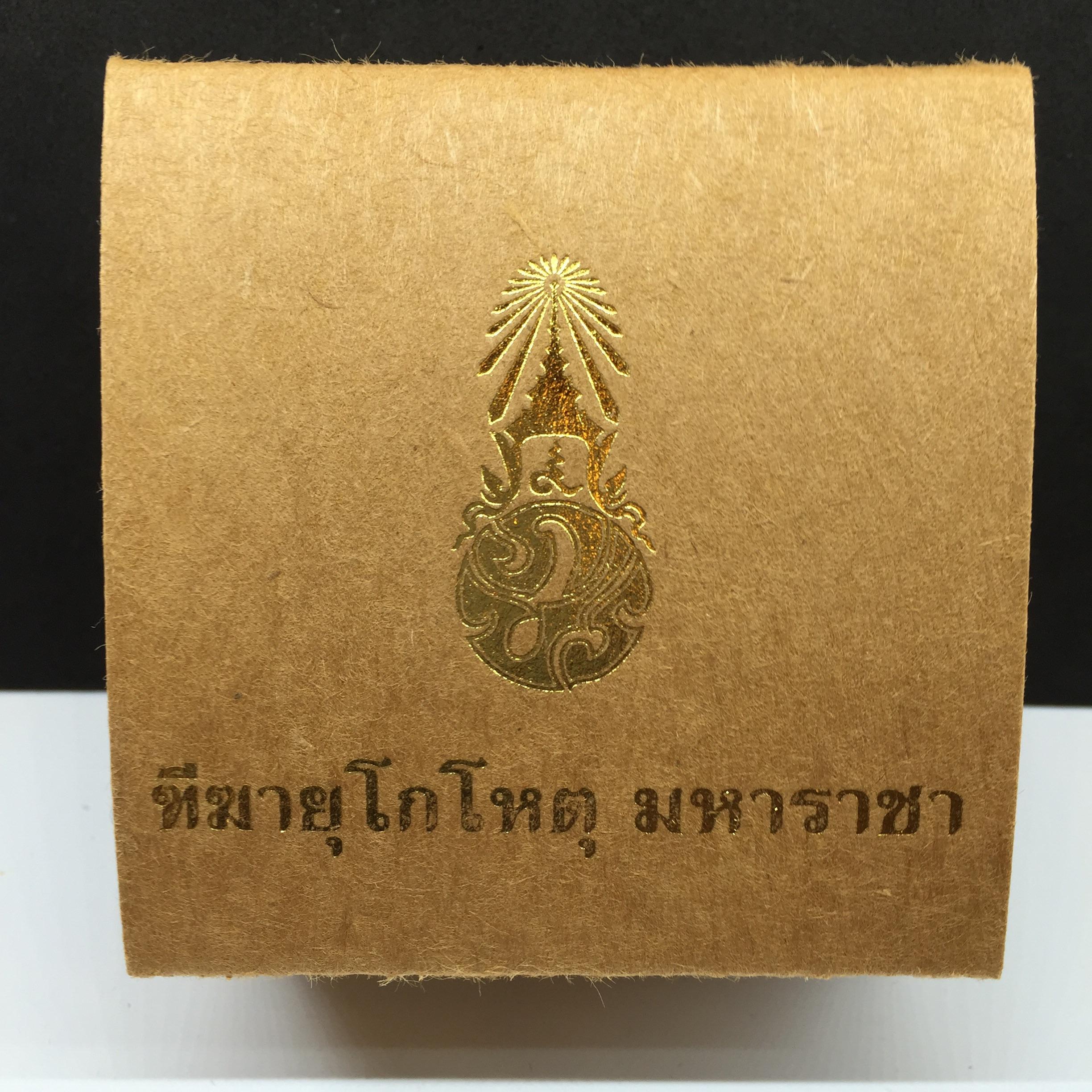 แหวนมหามงคล ภปร. ชุด"เราเทิดทูนองค์เหนือหัว" ฉลองสิริราชสมบัติครบ 60ปี พ.ศ.2549