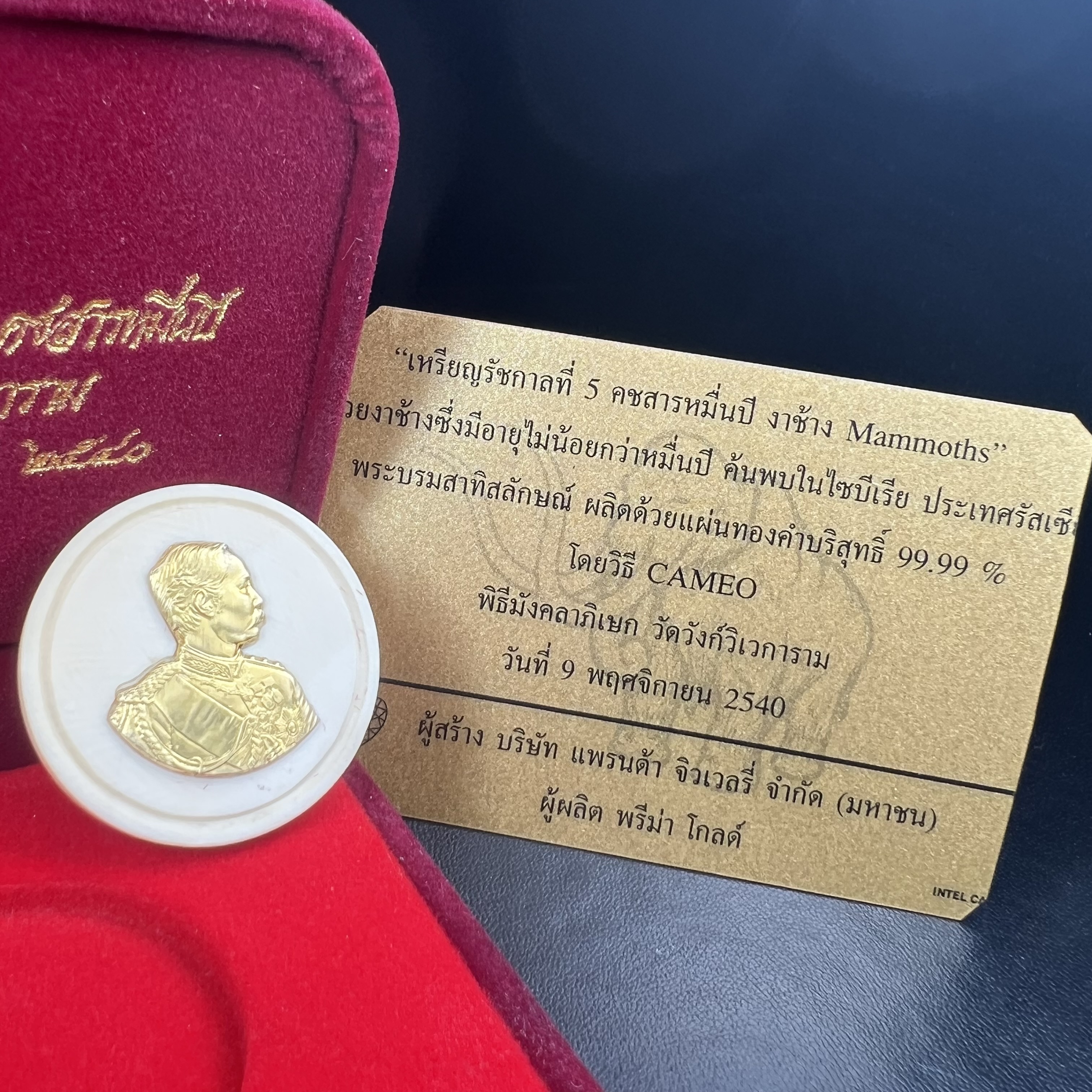 เหรียญรัชกาลที่ 5 คชสารหมื่นปี หลวงพ่ออุตตมะ วัดวังก์วิเวการาม ปี 2540 พิมพ์ใหญ่ขนาด 3.0 ซม. หน้ากากทองคำบริสุทธิ์ 99.99% (ผิวสวยเดิม)พร้อมกล่องบรรจุเดิมและใบรับรองเดิมครบ(ควรคู่ผู้รู้คุณค่า ด้วยวัตถุมงคล เสริมบุญญาบารมี)