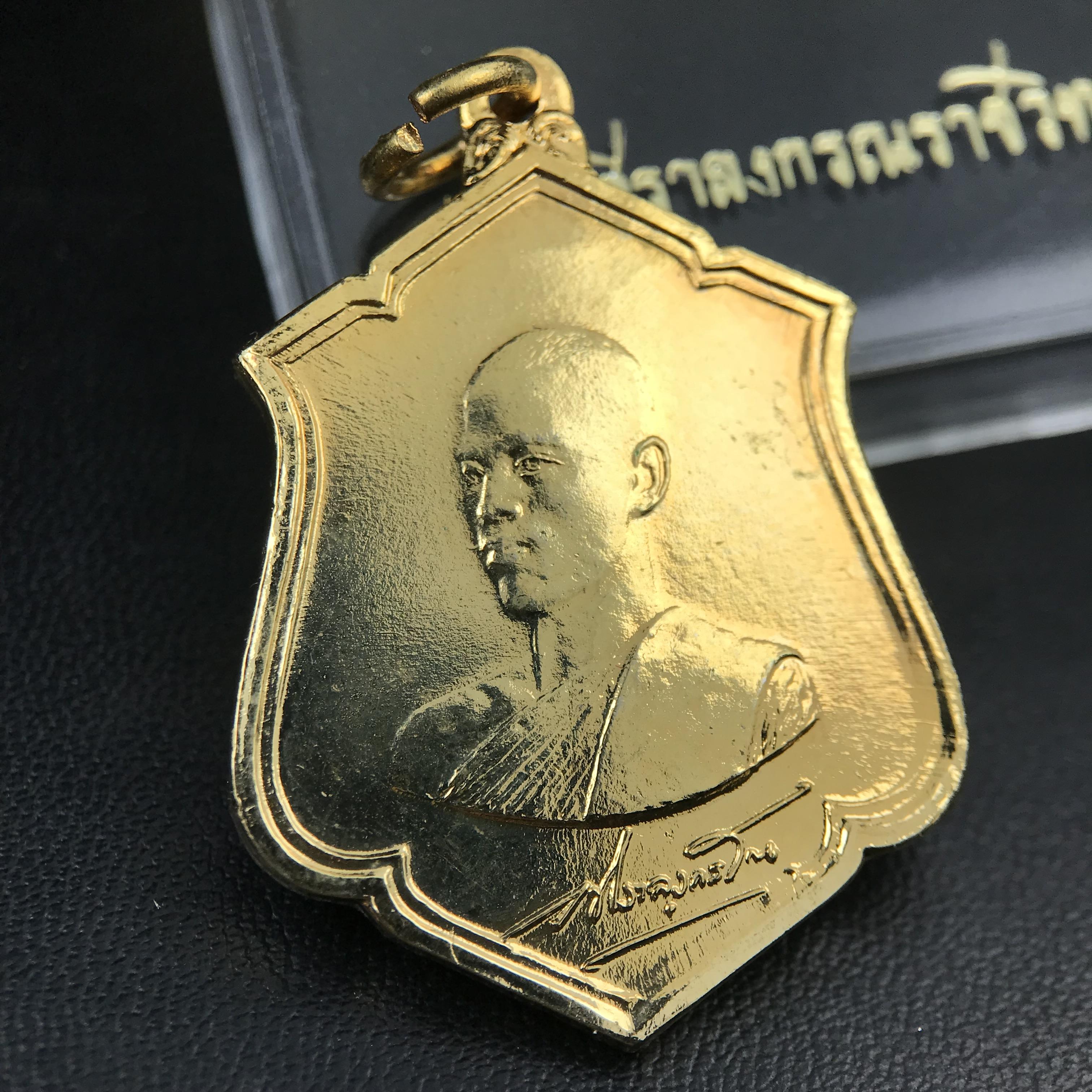 เหรียญทรงผนวช รัชกาลที่10 รุ่นแรก ปี2521 วัดบวรนิเวศวิหาร เนื้อทองแดงกะไหล่ทอง(บล็อกทองคำ)พร้อมกล่องบรรจุเดิมครบ (ปลุกเสก3พิธี เกจิอาจารย์ในยุคร่วมอธิษฐานจิต พิธีใหญ่)