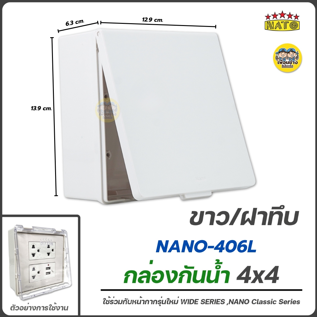 NATO กล่องกันน้ำ 2x4 4x4 มีฝาปิด บ็อกลอยกันน้ำ กันน้ำ กล่องมีฝาปิด กล่องสวิตซ์ กล่องปลั๊กกันน้ำ ปลั๊กกันน้ำ