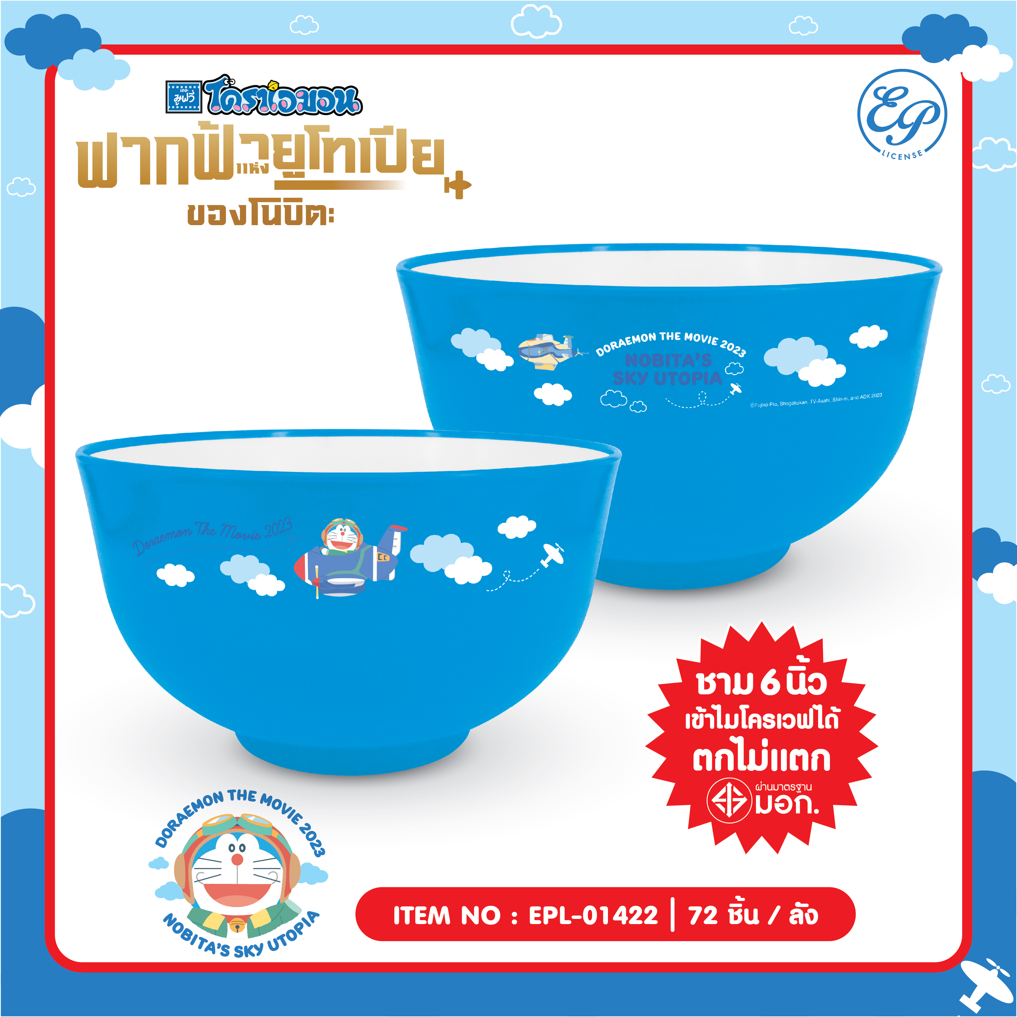 EPL-01422 ชามพลาสติก Doraemon 6 นิ้ว โหลละ 264บาท 12 ชิ้น
