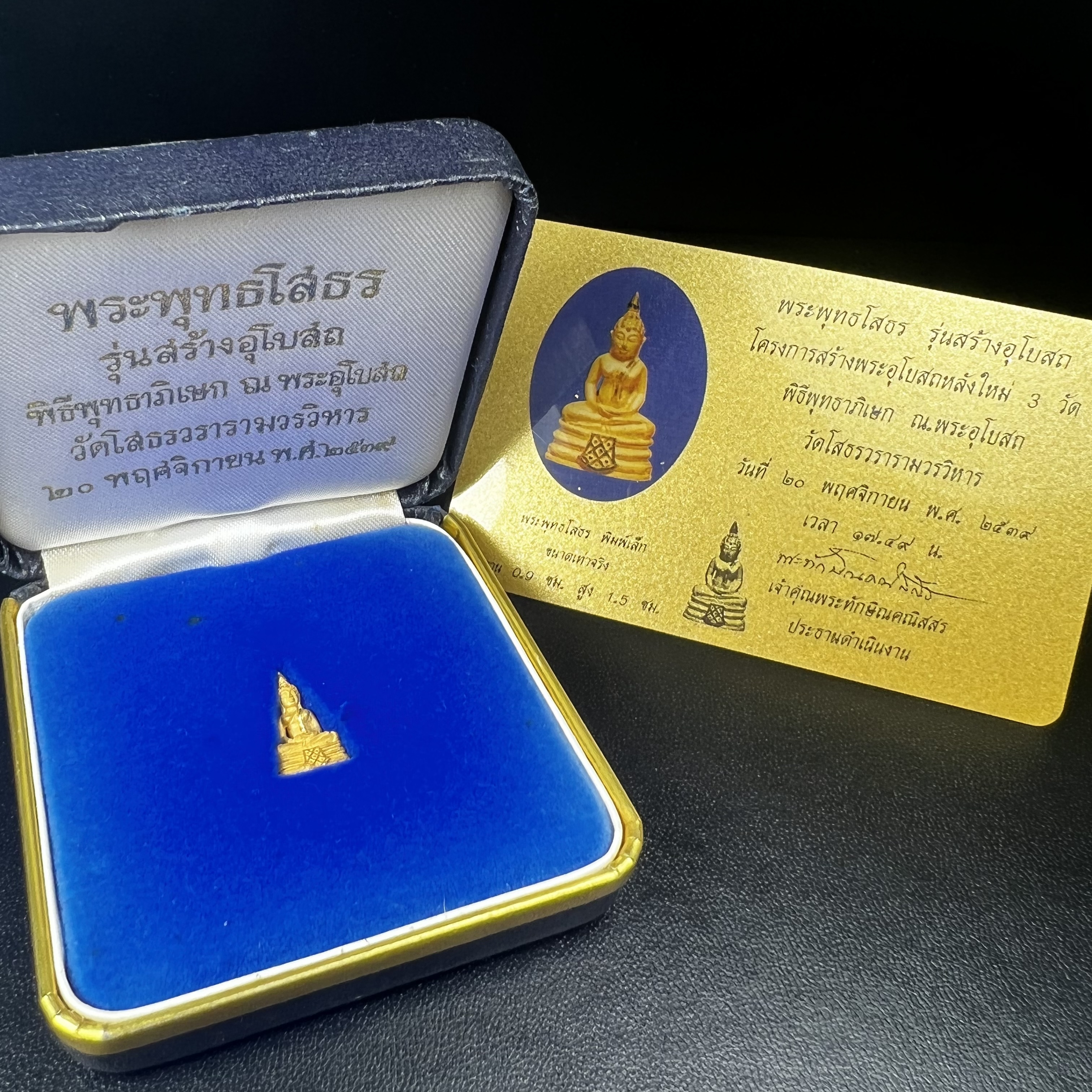 พระพุทธโสธร(หลวงพ่อโสธร) รุ่นสร้างอุโบสถ ปี2539 เนื้อทองคำ ลอยองค์พิมพ์เล็ก(หายาก) สภาพสวยเดิมกล่องบรรจุการ์ดใบรับรองเดิมครบสมบูรณ์