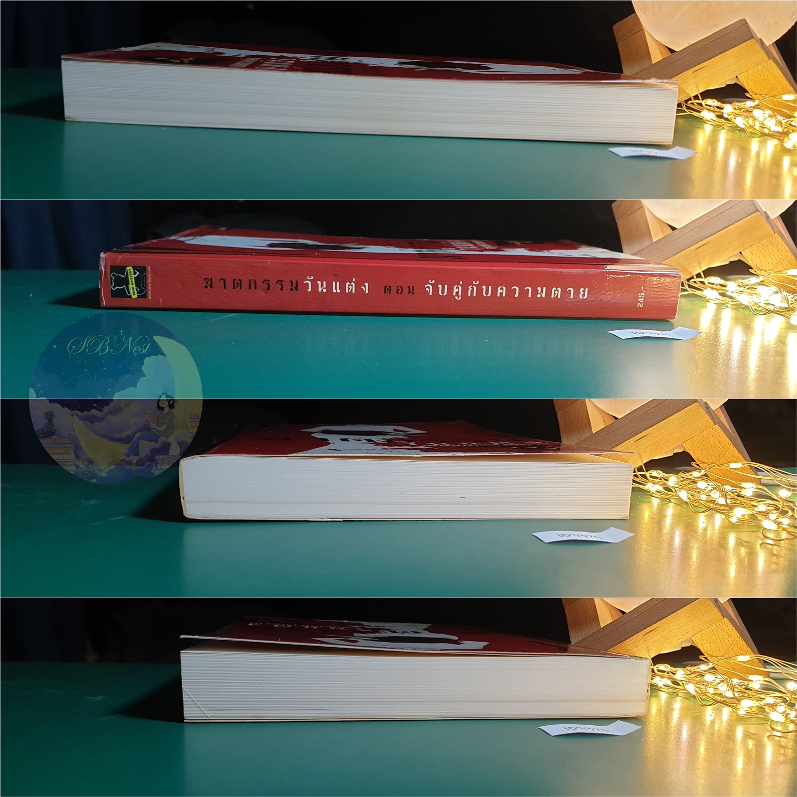 (SET) Carnegie Kincaid, A Wedding Planner Mystery (ฆาตกรรมวันแต่ง) / จัดฉากฆ่า, จับคู่กับความตาย, สละโสดด้วยเลือด / Deborah Donnelly