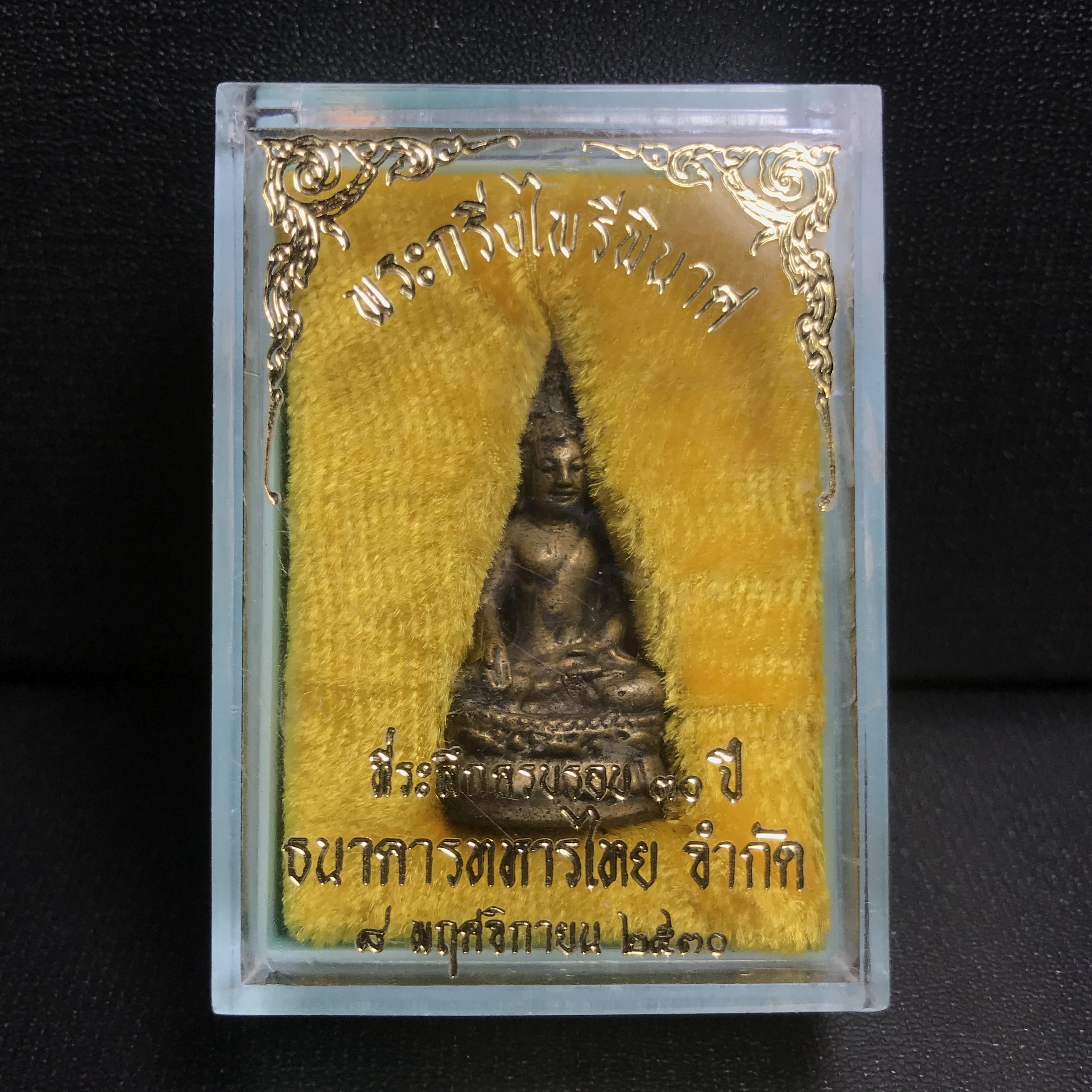 พระกริ่งไพรีพินาศ วัดบวรนิเวศ ปี2530 เนื้อทองผสม ที่ระลึกครบรอบ30ปี ธนาคารทหารไทย (มีส่วนผสมของชนวนเก่าของไพรีพินาศรุ่นแรก)อานุภาพยิ่งใหญ่ กำราบศัตรูพ่ายสิ้น พระไพรีพินาศ