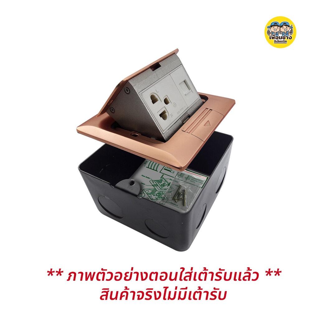 Nano เต้ารับฝังพื้น สแตนเลสสตีล รุ่น NN-FLS01 Floor Socket ฝังพื้น 3ช่อง 12x12ซม. POP-UP ป๊อปอัพ ปลั๊กฝังพื้น