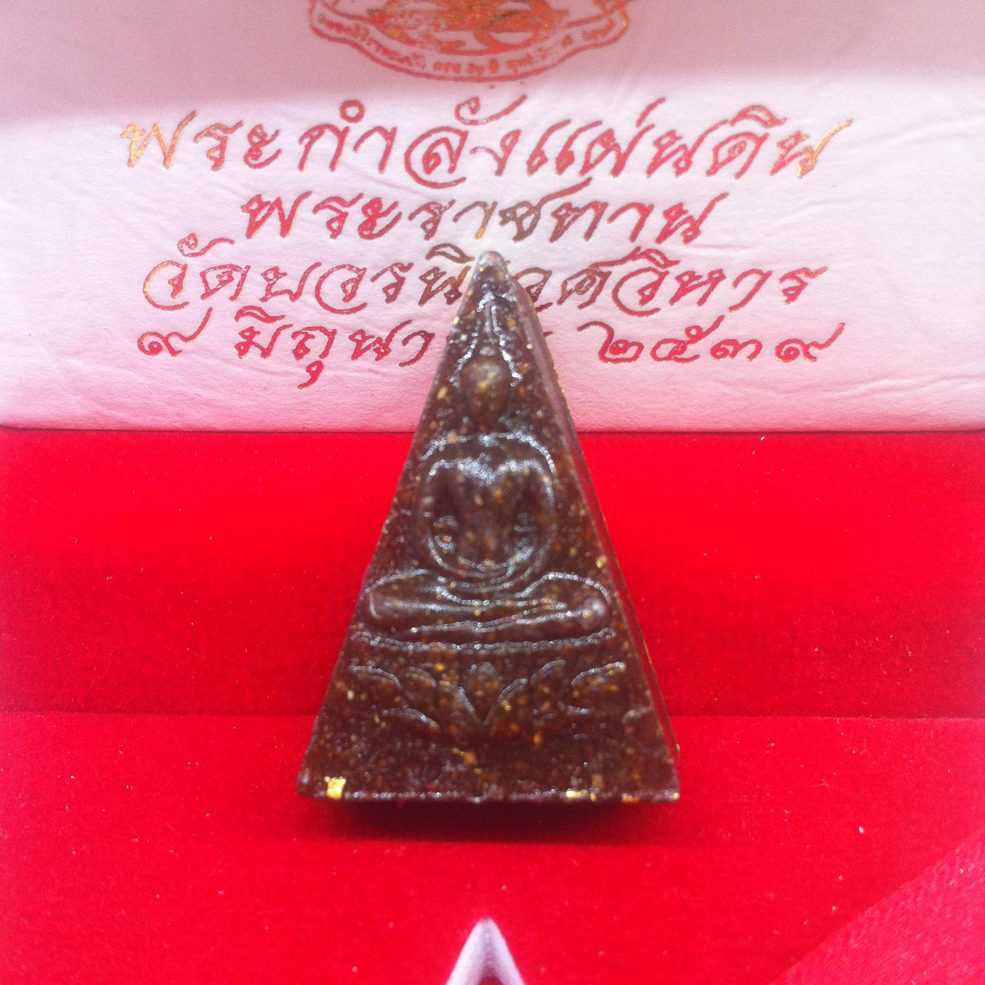 พระกำลังแผ่นดิน พระราชทาน วัดบวรนิเวศวิหาร ปี2539 พิมพ์ใหญ่ กรรมการ