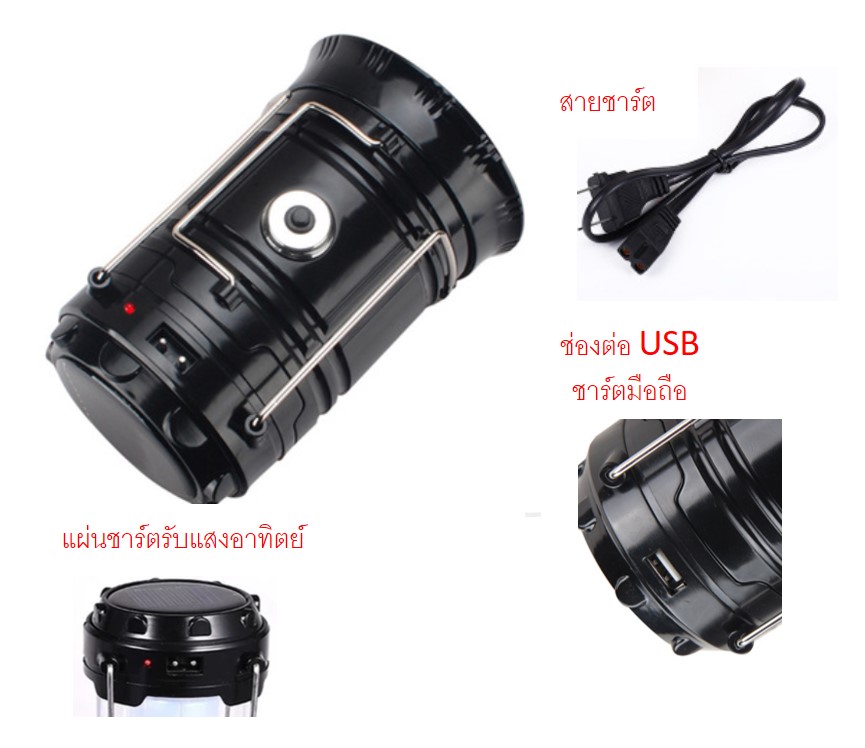 โคมไฟLED 6 +1 ชาร์ตไฟฟ้า 110-220 โวลท์หรือแบบชาร์ตแสงอาทิตย์สะดวกพกเดินทางสินค้าพร้อมส่ง