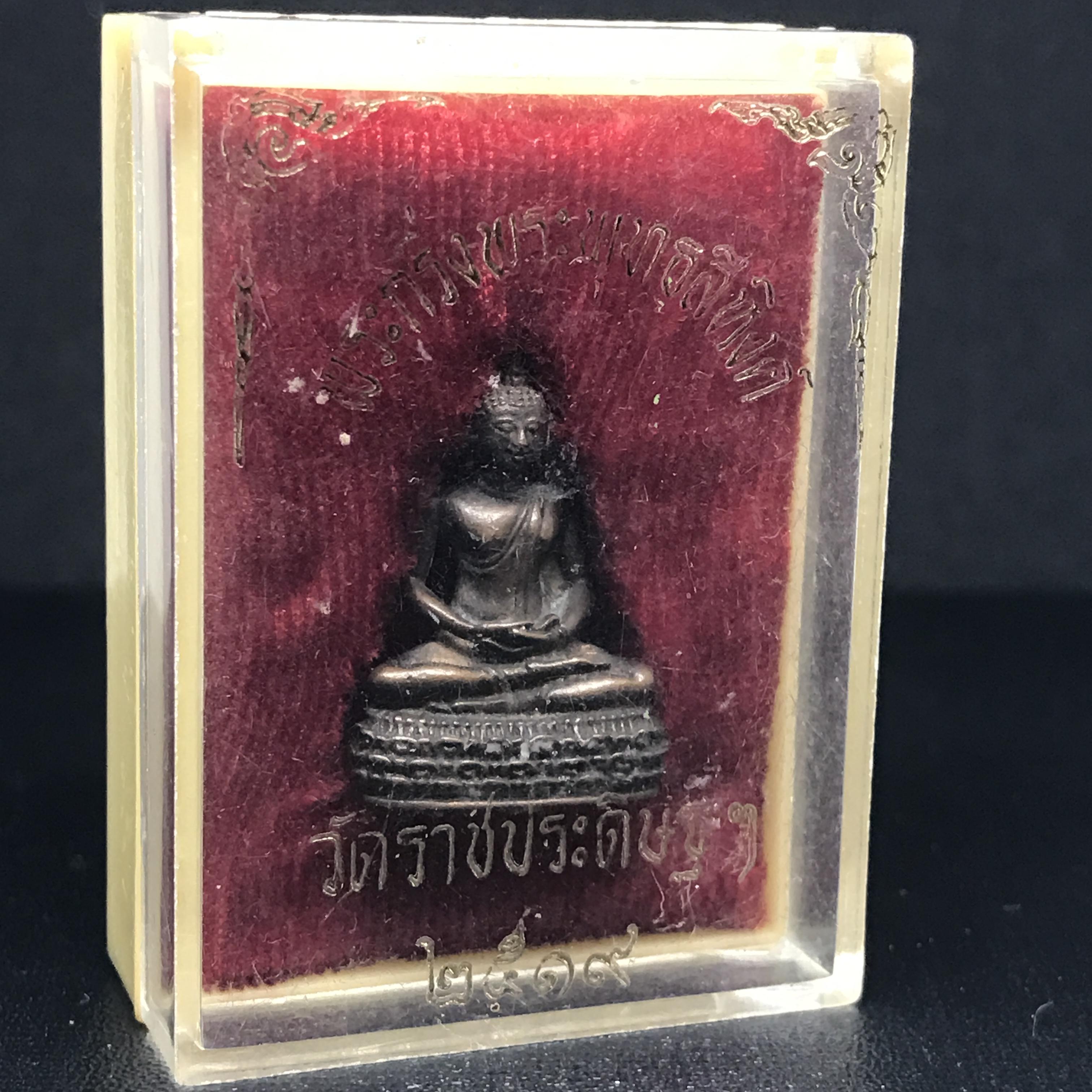 พระกริ่งพระพุทธสิหิงห์ วัดราชประดิษฐ์ ปี2519 เนื้อนวโลหะกล่องบรรจุเดิม(ในหลวงรัชกาลที่9เสด็จในพิธี)