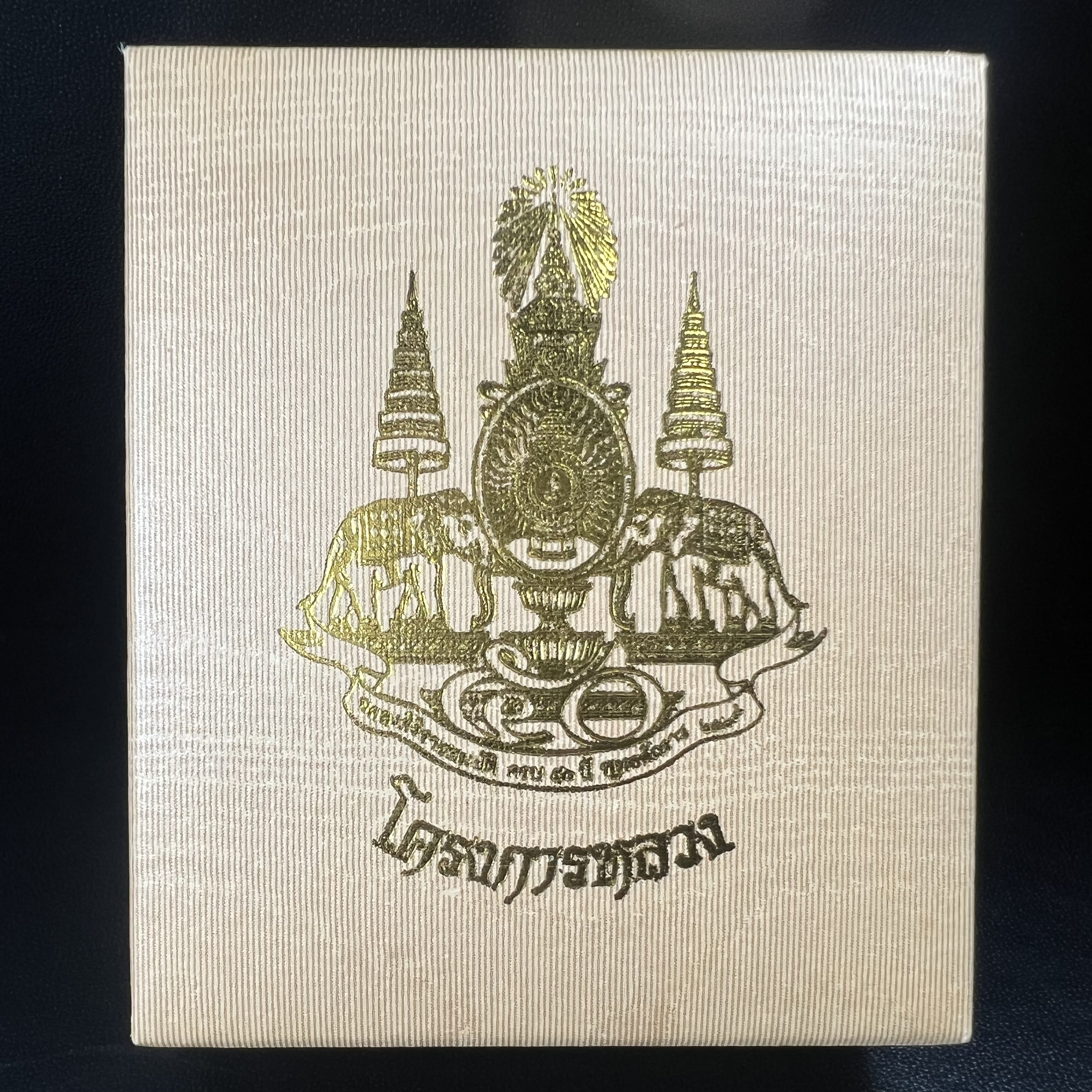 พระกริ่งเจริญโภคทรัพย์ พระพิมพ์จิตรลดา ที่ระลึกโครงการหลวง ปี 2539 ฉลองครองราชสมบัติครบ 50 ปี รัชกาลที่ 9 ตรากาญจนาภิเษกทองคำ(เนื้อทองคำแท้)(ชุดกรรมการหายาก)(สภาพผิวยาขัดแดงๆติดเต็มๆสวยเดิม ผิวแบบนี้พบเจอน้อย))(1ใน1999ชุด)