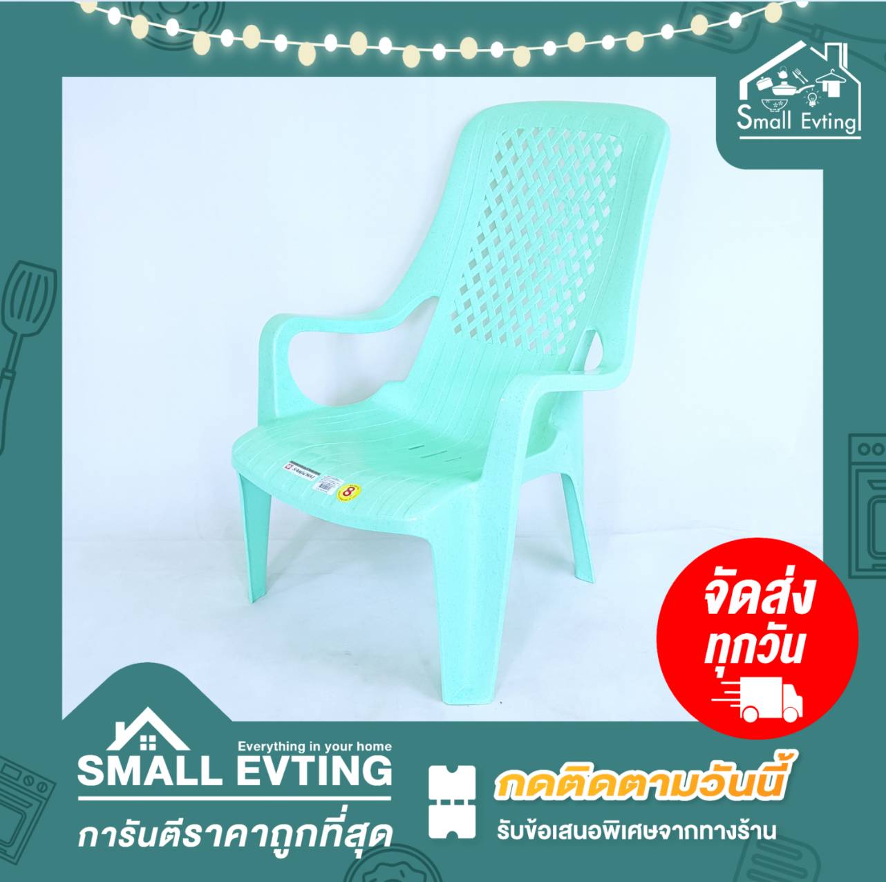 Small Evting เก้าอี้พนักพิง รุ่นใหญ่ NO.165 อย่าลืม !! กดติดตามร้าน "รับส่วนลดเพิ่ม" มีที่ท้าวแขน เก้าอี้ราคาถูก เก้าอี้พนักพิงรุ่นใหญ่