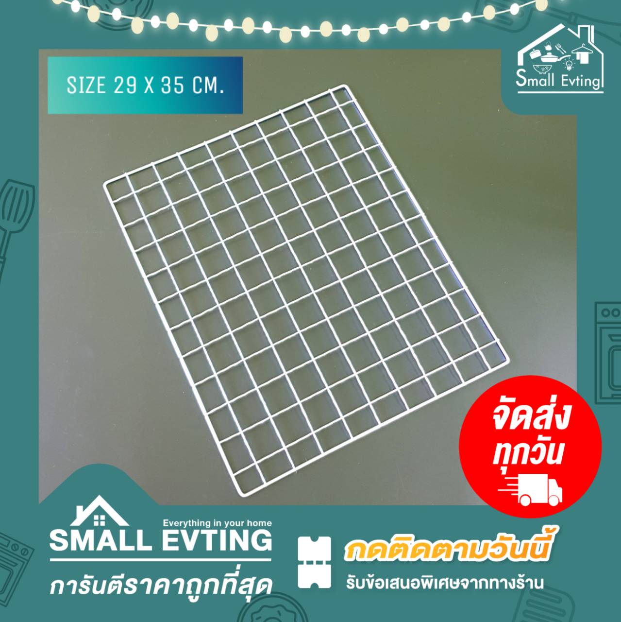 Small Evting ตะแกรงเหล็ก ปิ้งย่าง ขนาดเล็ก 29 x 35 ซม. ตราหัวไก่ อย่าลืม!! กดติดตามร้าน "รับส่วนลดเพิ่ม" ตะแกรงย่าง ตะแกรง ตะแกรงเหล็ก