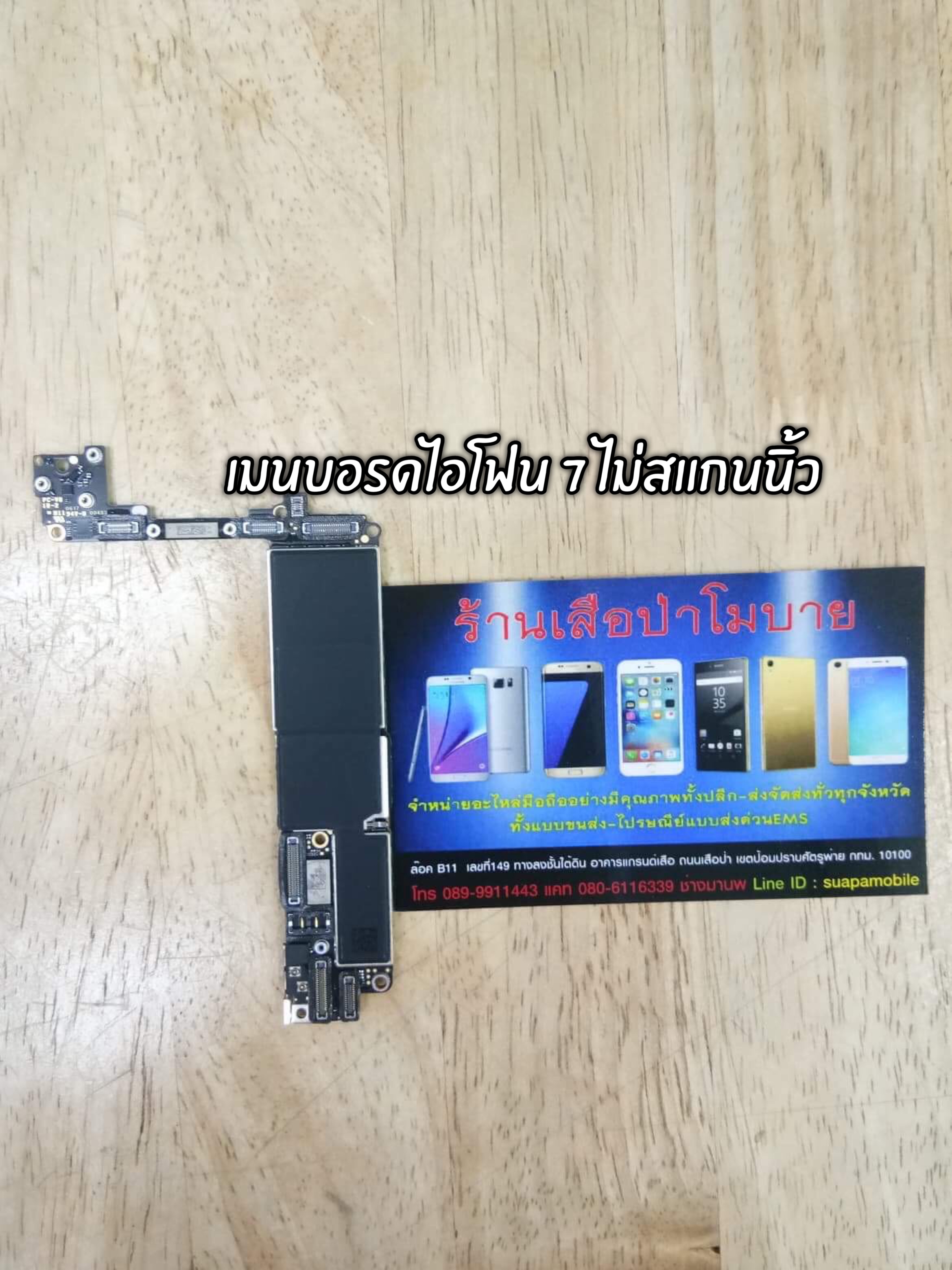 ขายบอร์ดไอโฟน7 128GB ไม่สแกนนิ้วมือ