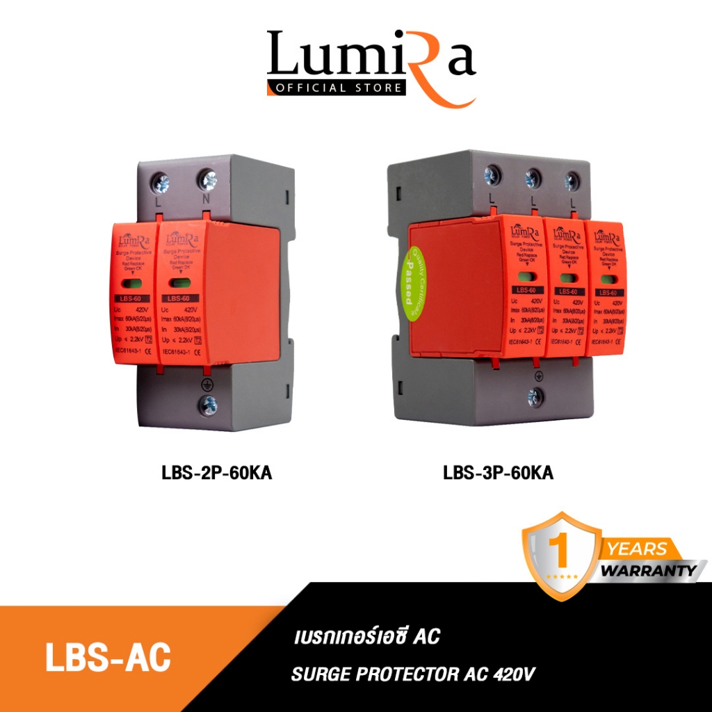 Lumira ไฟAC กันฟ้าผ่า กันไฟกระชาก Surge Protective 60KA 2P 3P AC 420V อุปกรณ์ลดความเสียหาย ไฟฟ้าสลับ