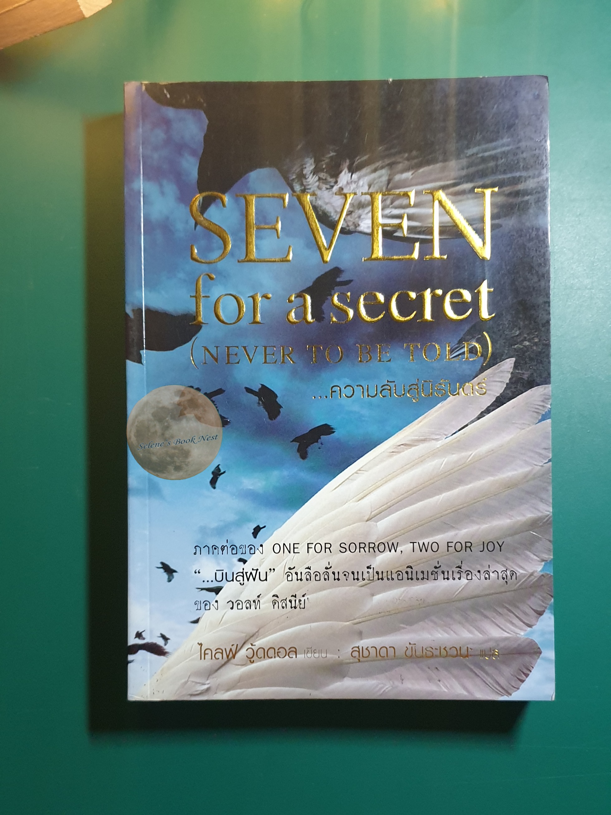 (Set) ความลับสู่นิรันดร์ (Seven for a Secret (Never to be Told)) & บินสู่ฝัน (One For Sorrow, Two For Joy) / Clive Woodall (ไคลฟ์ วู้ดดอล)