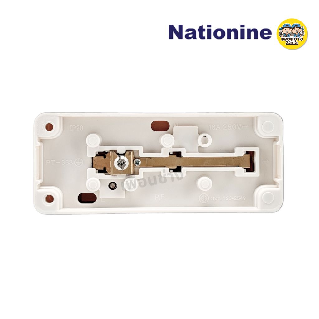 Nationine เต้ารับไฟฟ้า 3 ที่ มีกราวด์ รุ่น PT-333 16A 250V เต้ารับ ปลั๊ก เต้าเสียบ