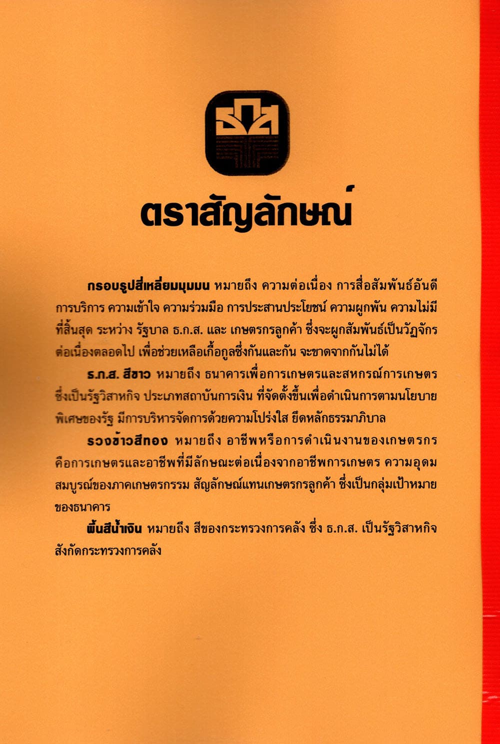 รวมข้อสอบ ธ.ก.ส. สำหรับสอบทุกตำแหน่ง ข้อสอบ 400 ข้อ พร้อมเฉลย ปี67 KTS0799 sheetandbook